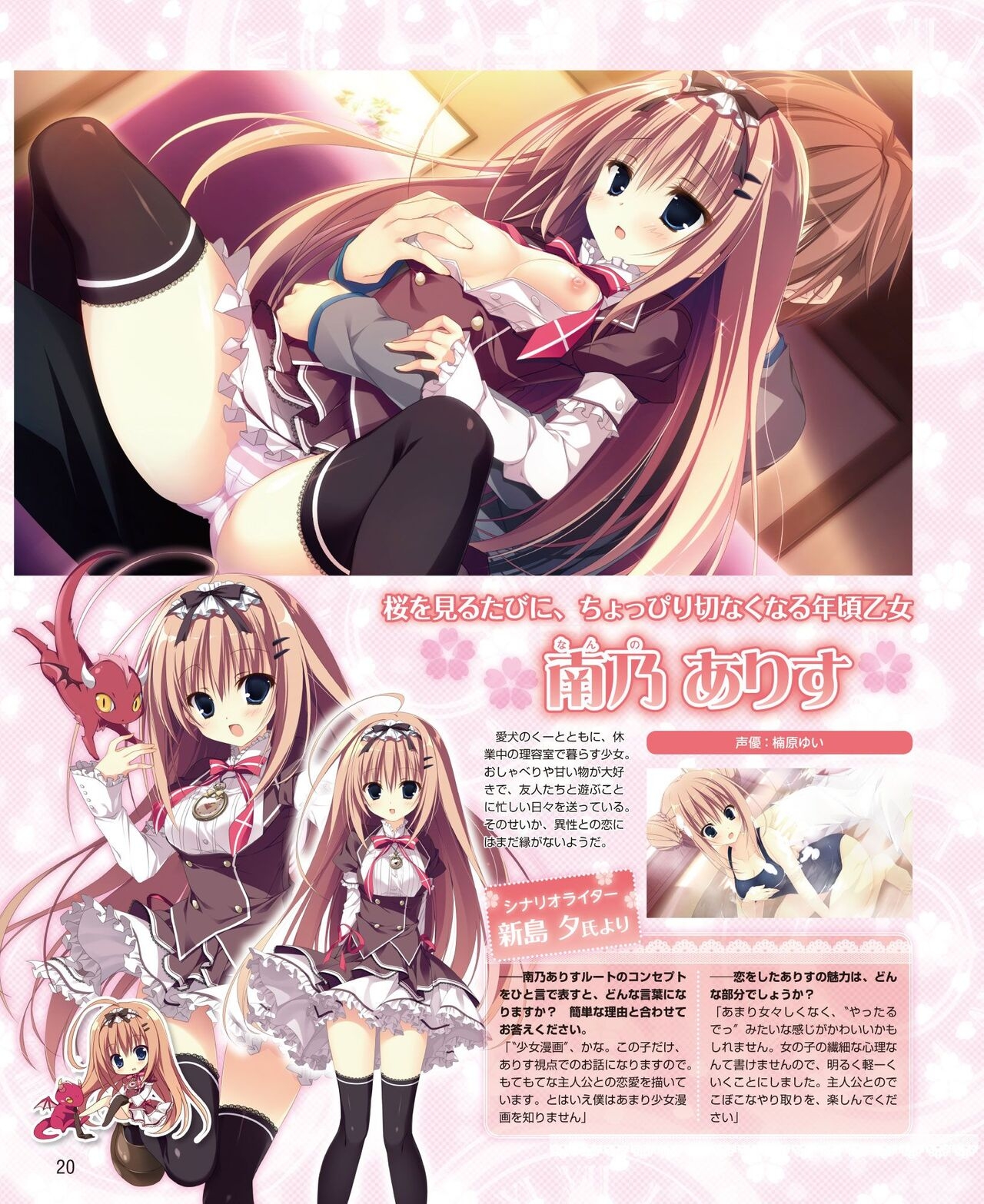 DENGEKI HIME 2014-05 - Page 12