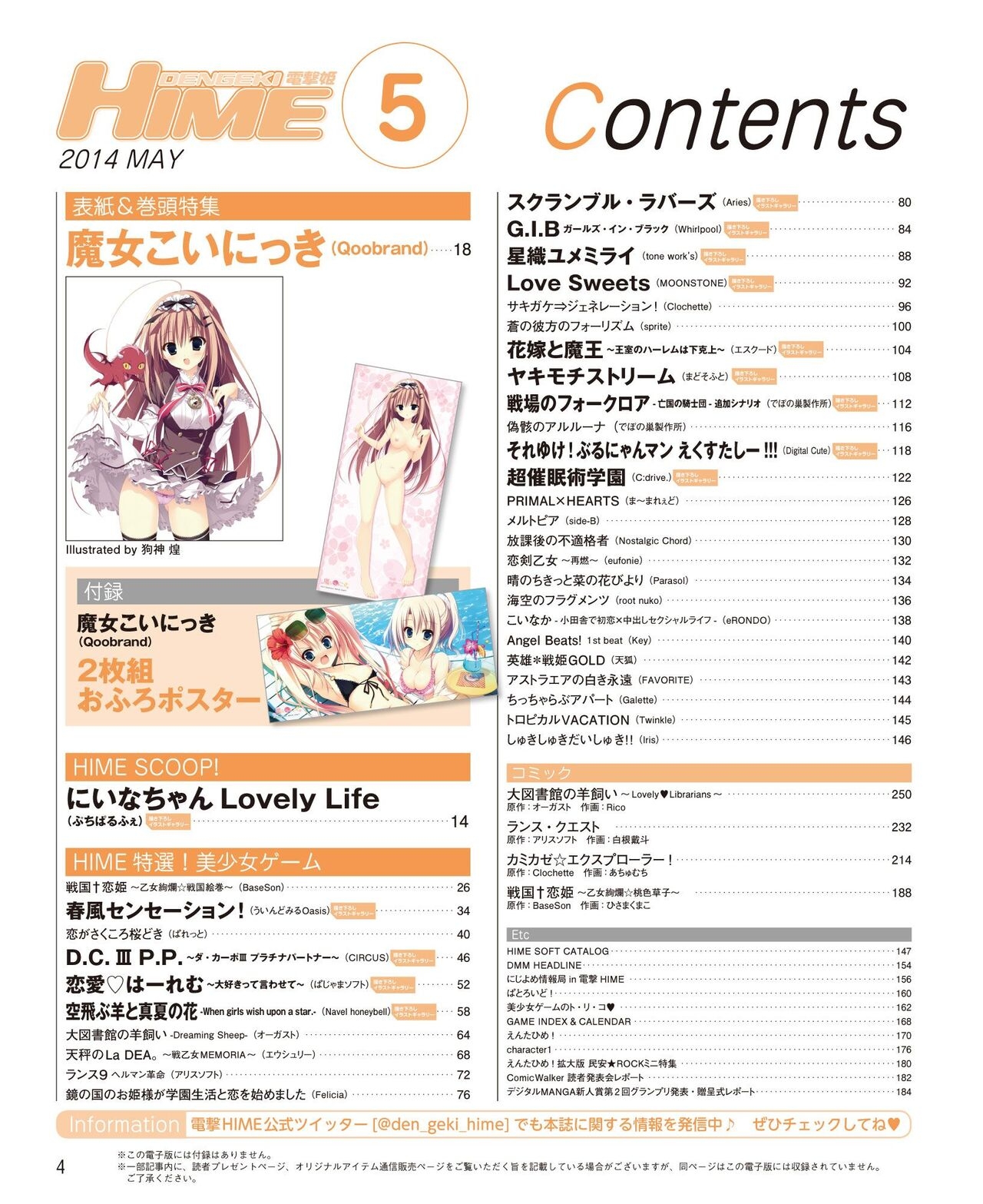 電撃姫 2014年5月号 - Hentaiaz.com - 2