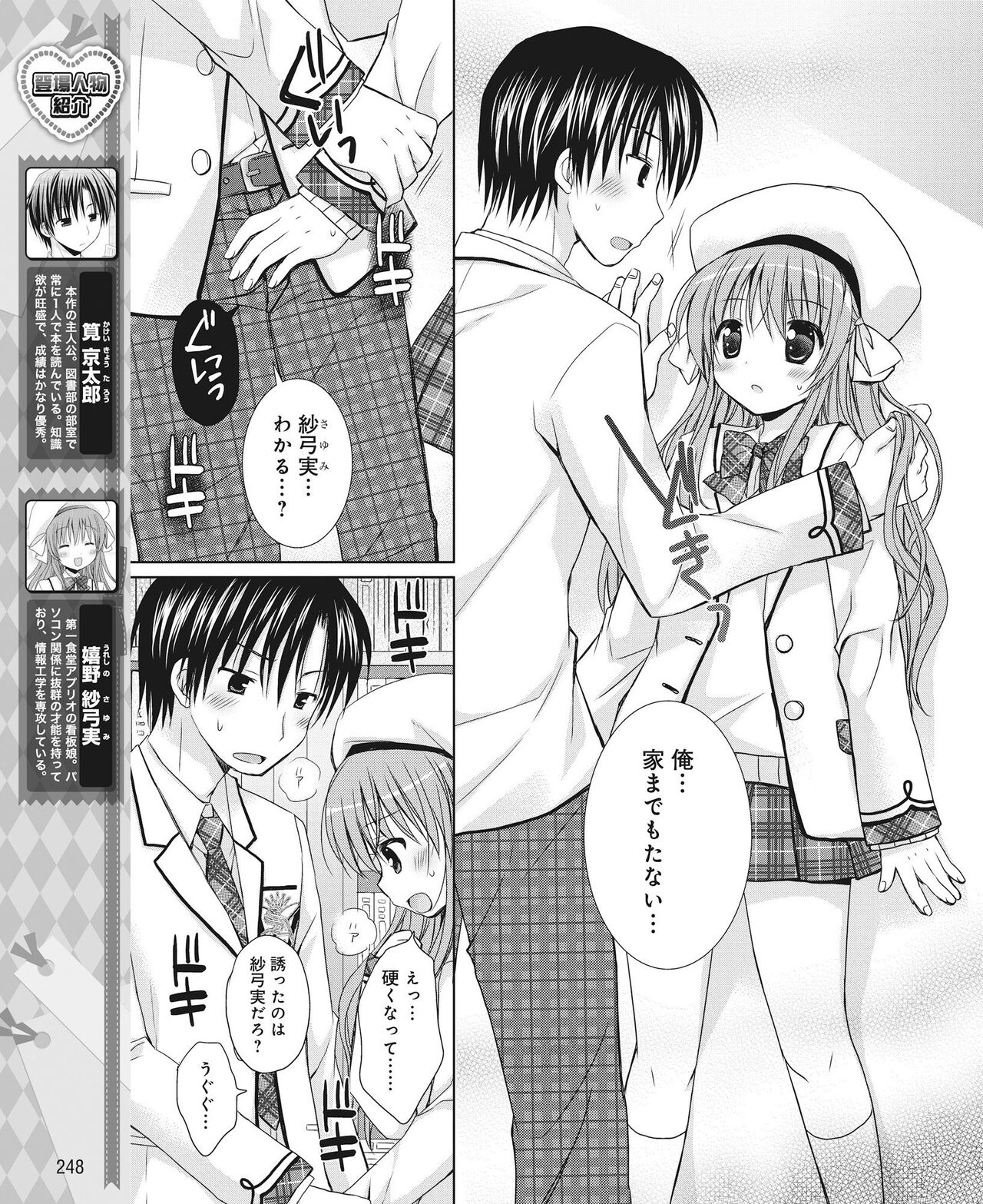 DENGEKI HIME 2014-05 - Page 239