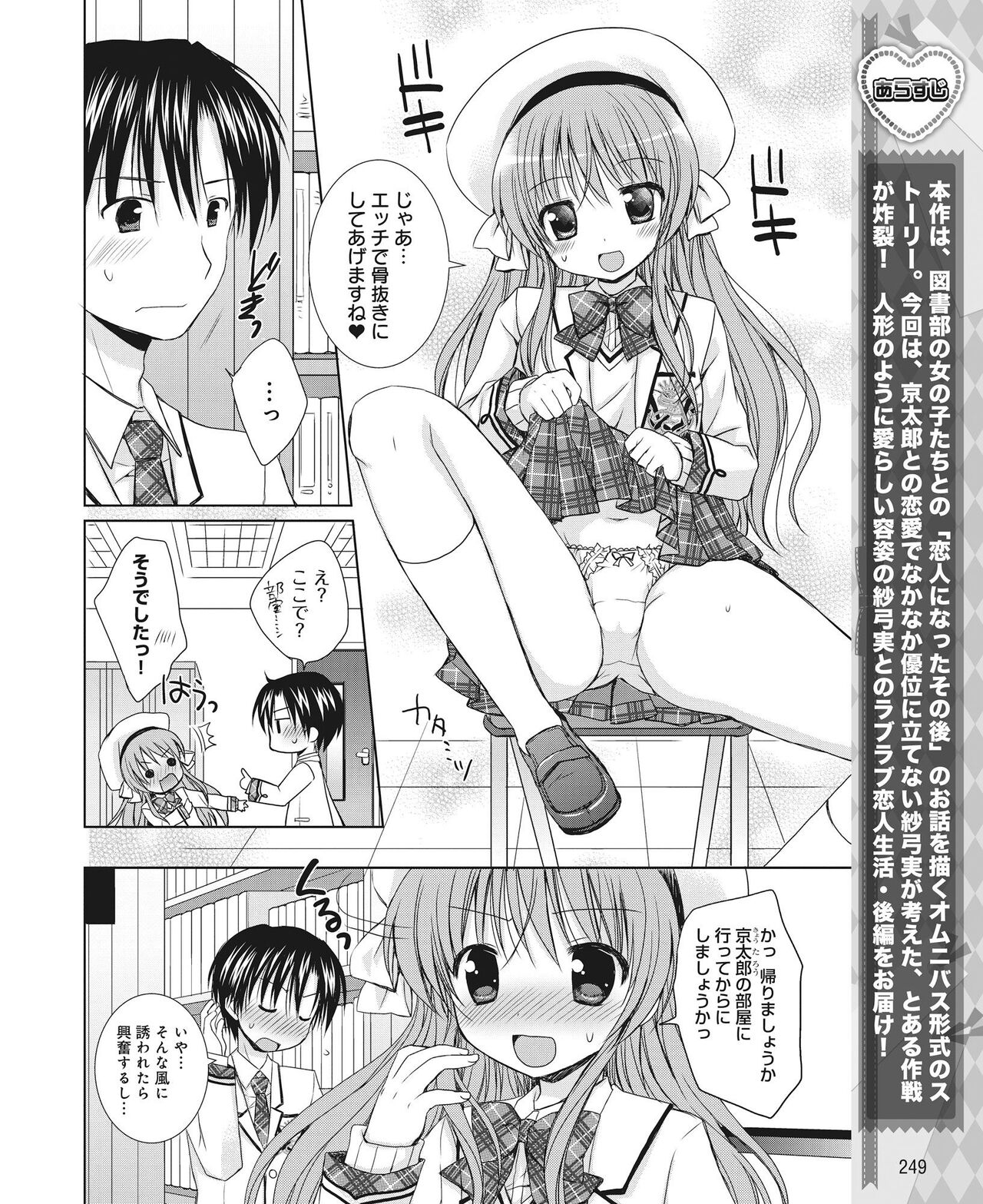 DENGEKI HIME 2014-05 - Page 240