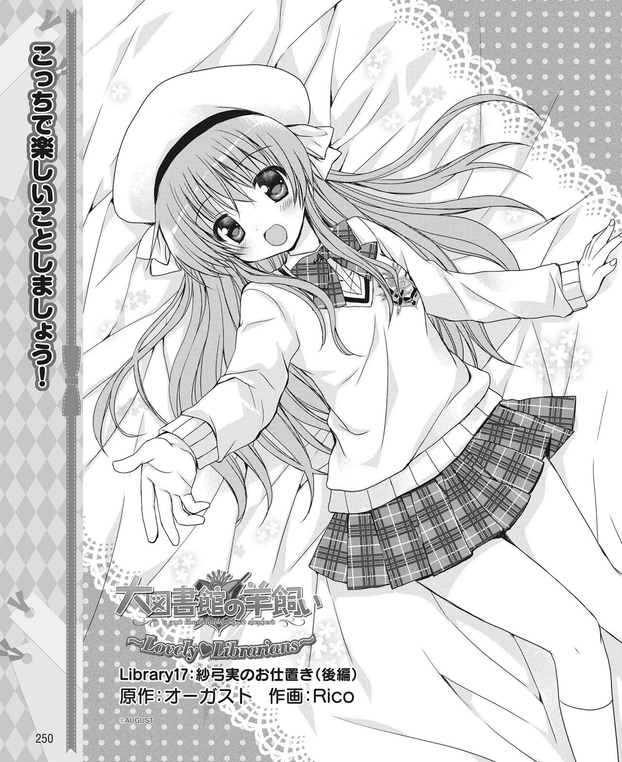 DENGEKI HIME 2014-05 - Page 241
