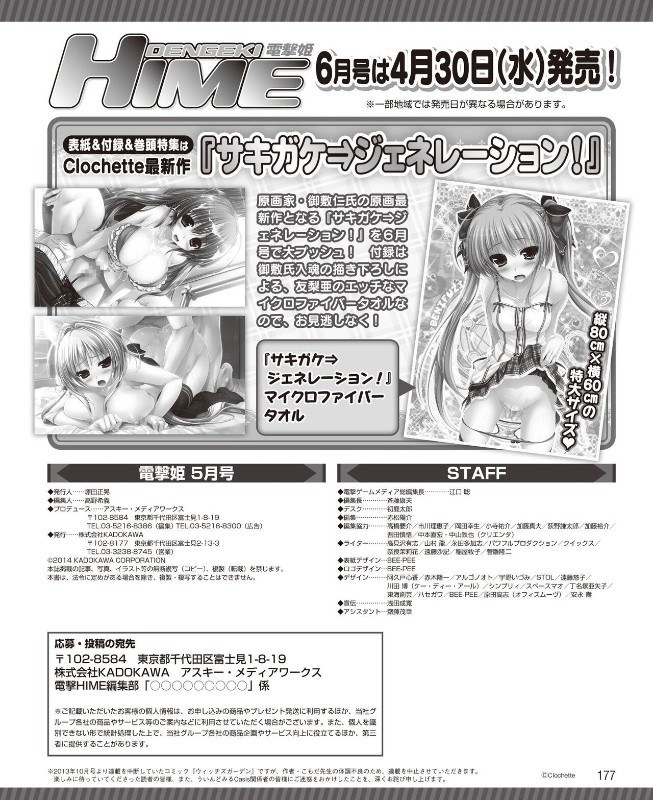 DENGEKI HIME 2014-05 - Page 242