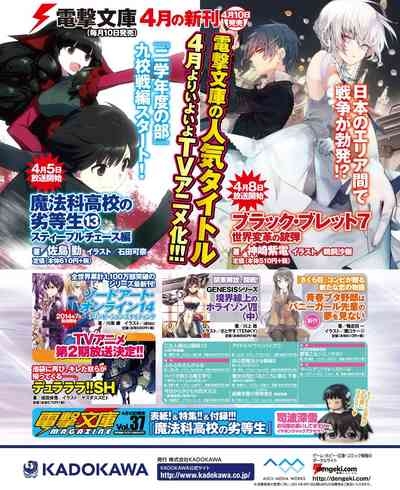 DENGEKI HIME 2014-05 5