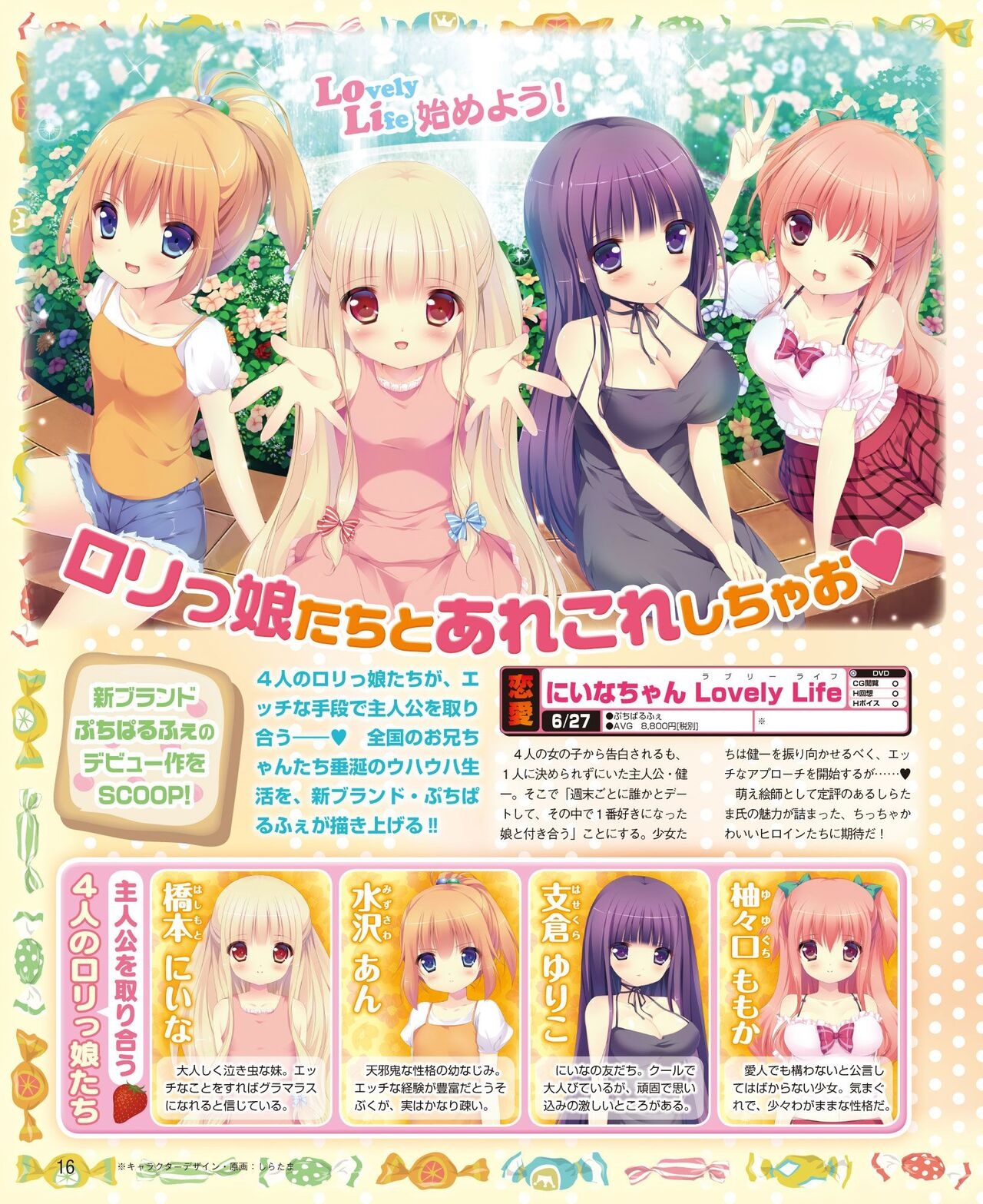 DENGEKI HIME 2014-05 - Page 8