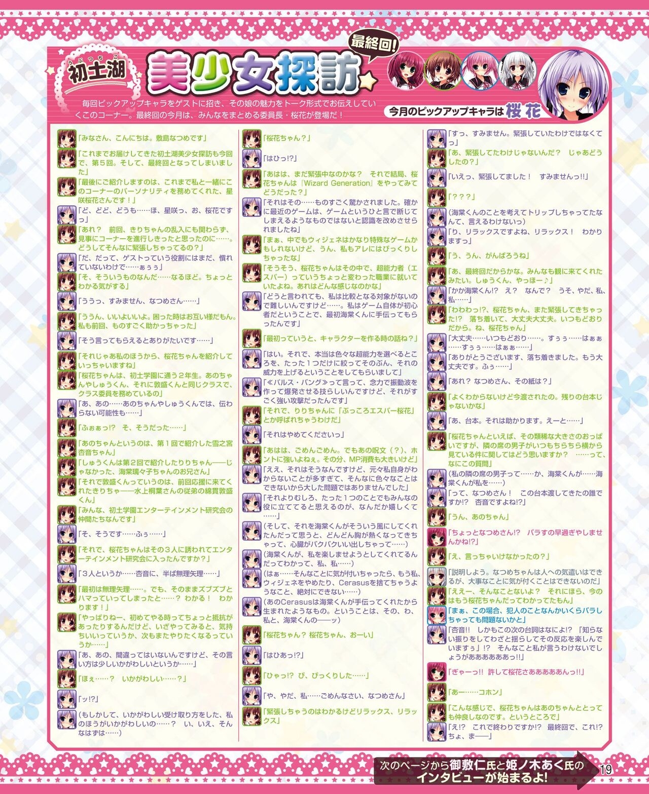 DENGEKI HIME 2014-06 10