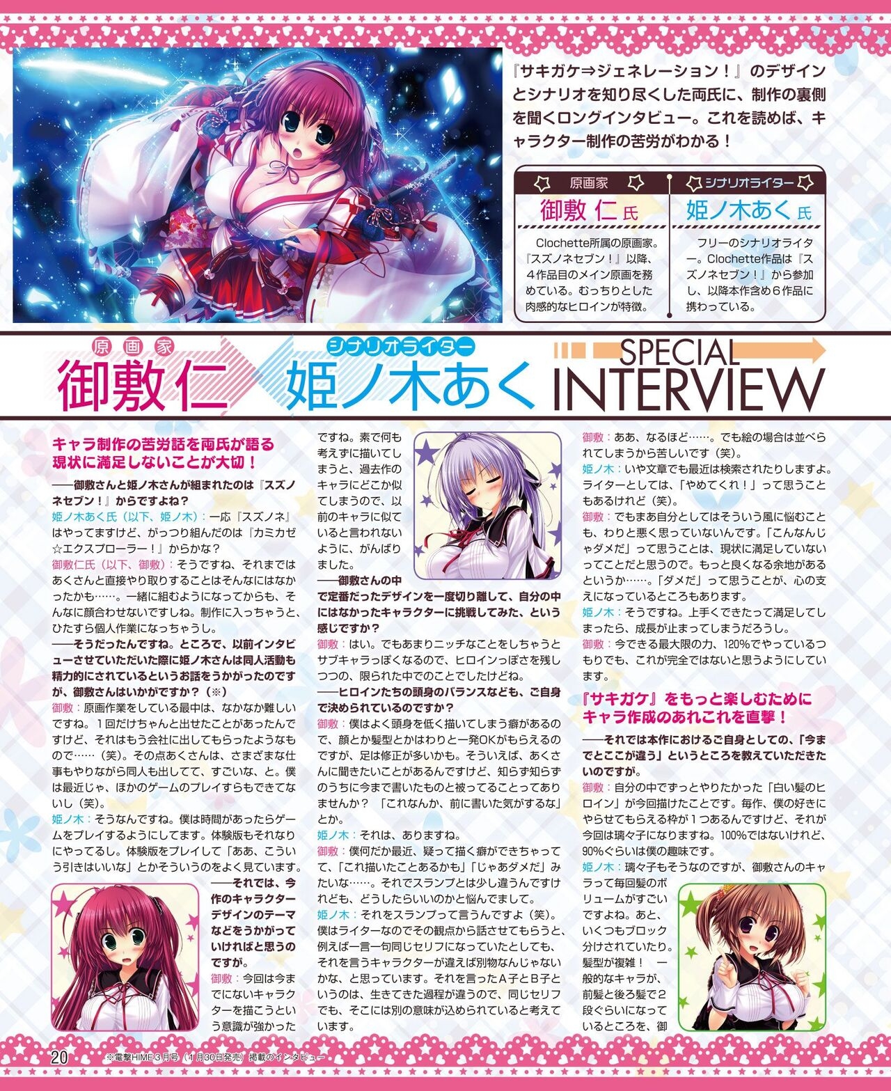 DENGEKI HIME 2014-06 11