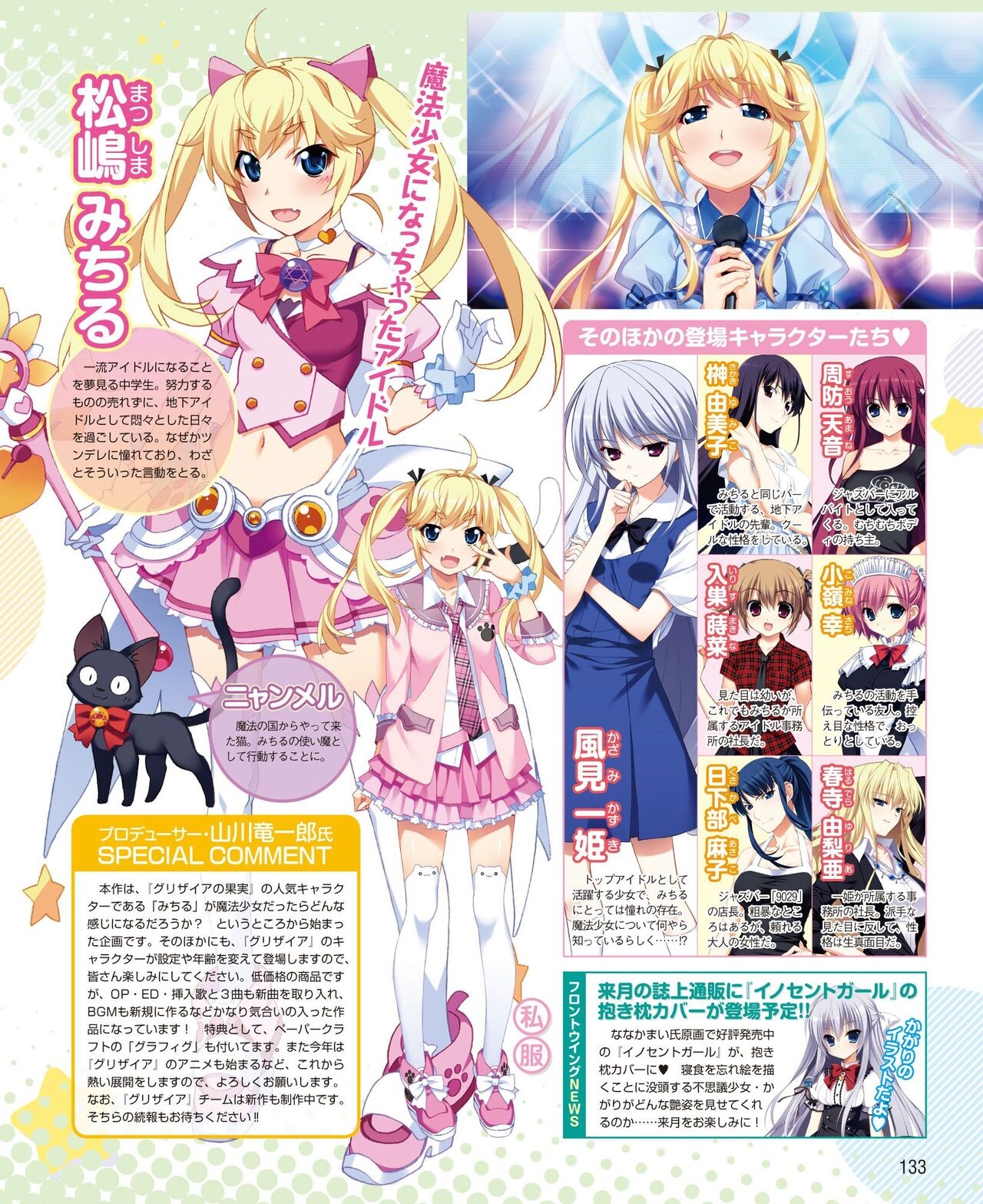 DENGEKI HIME 2014-06 124