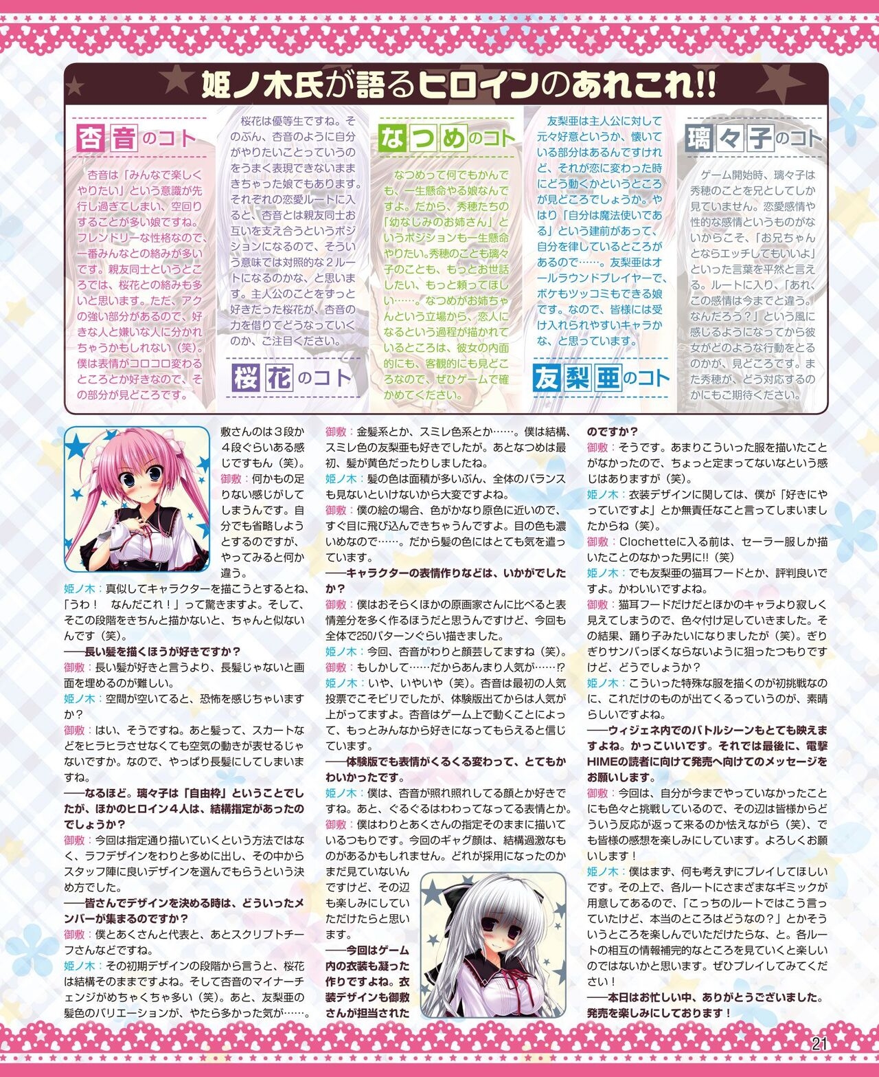 DENGEKI HIME 2014-06 12