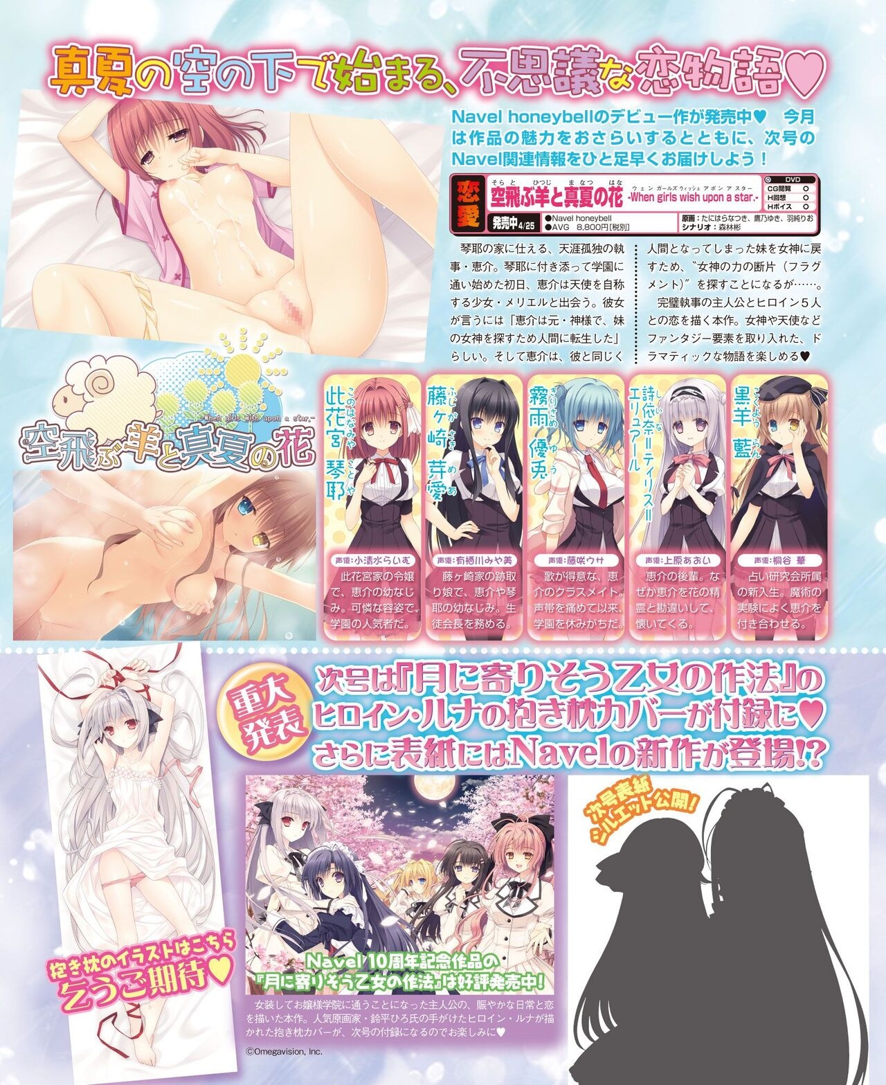 DENGEKI HIME 2014-06 137