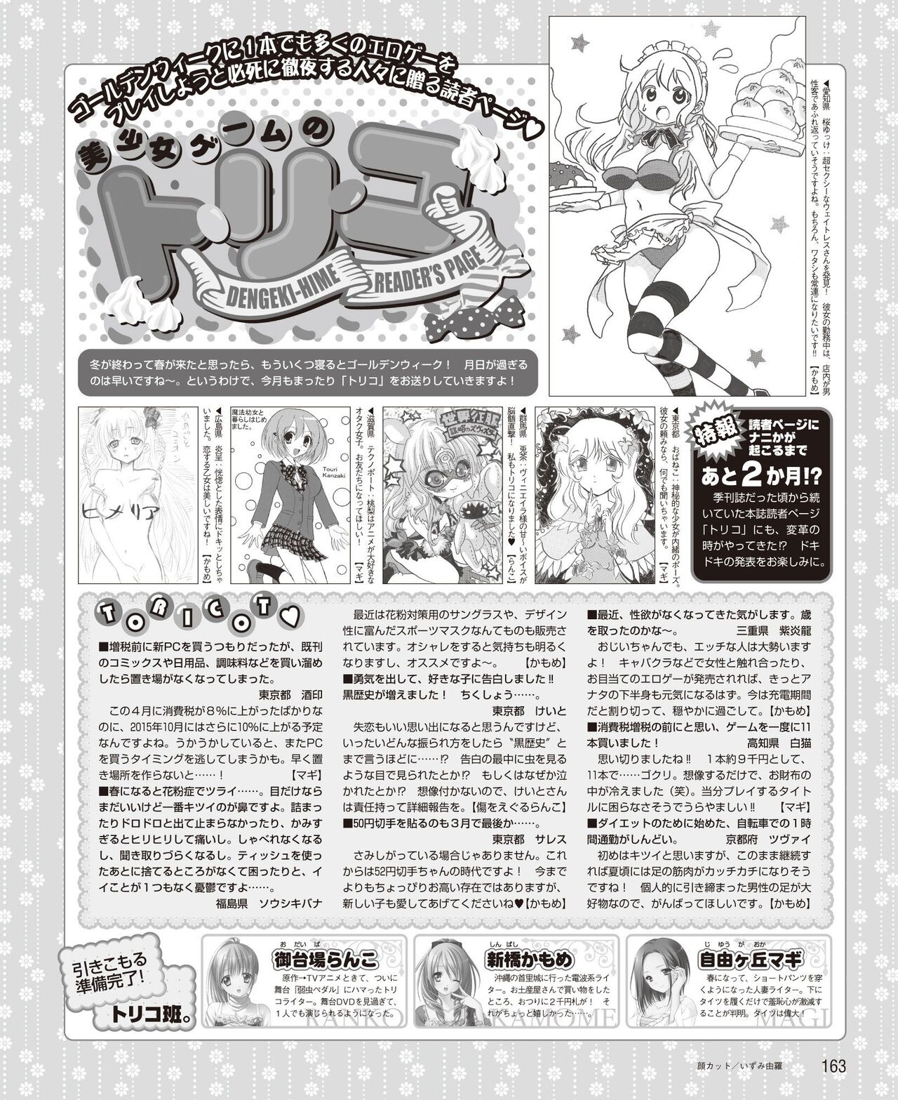 DENGEKI HIME 2014-06 154