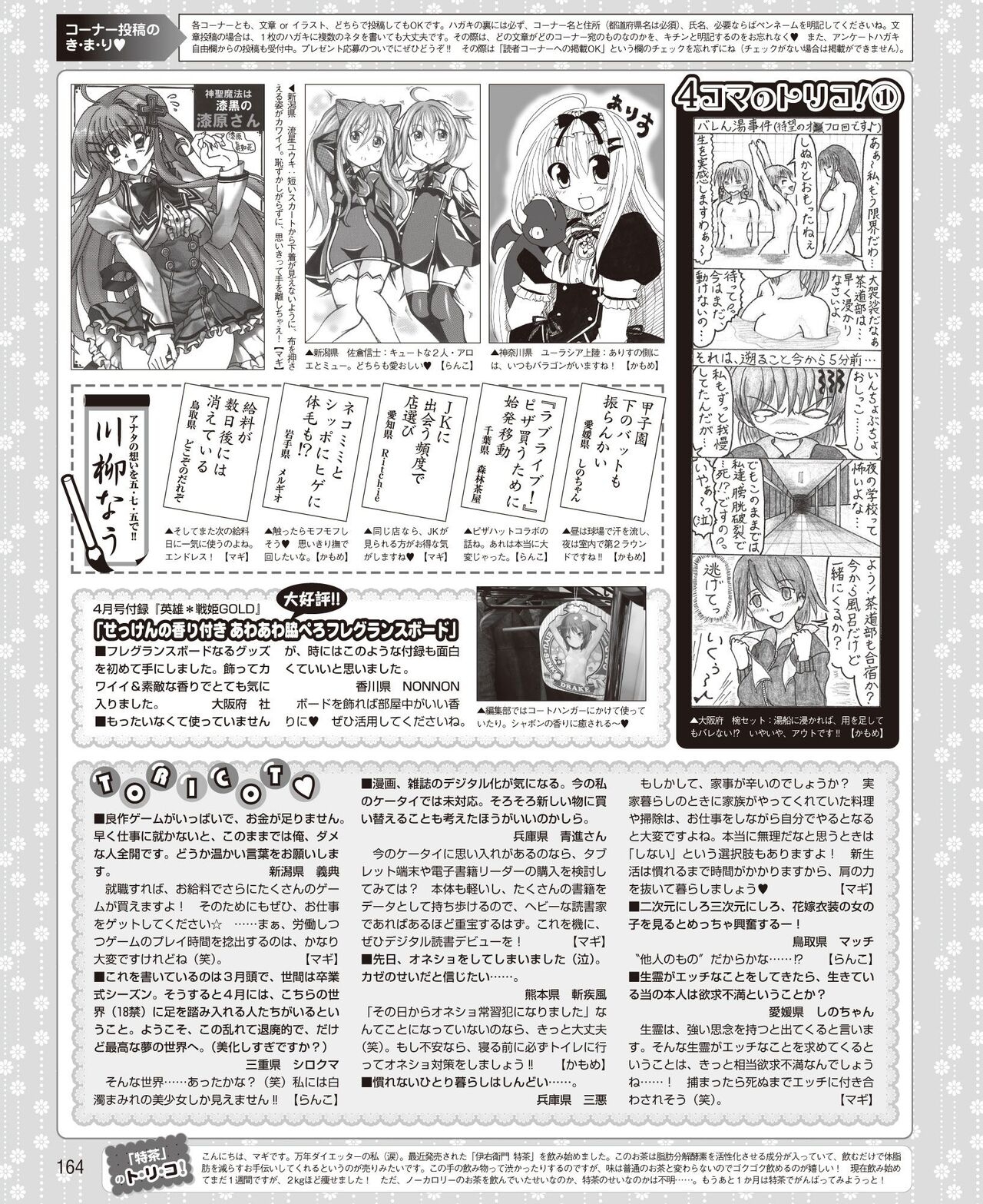 DENGEKI HIME 2014-06 155