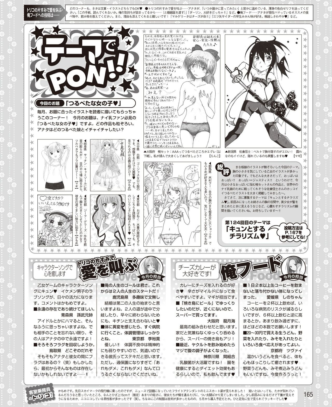 DENGEKI HIME 2014-06 156