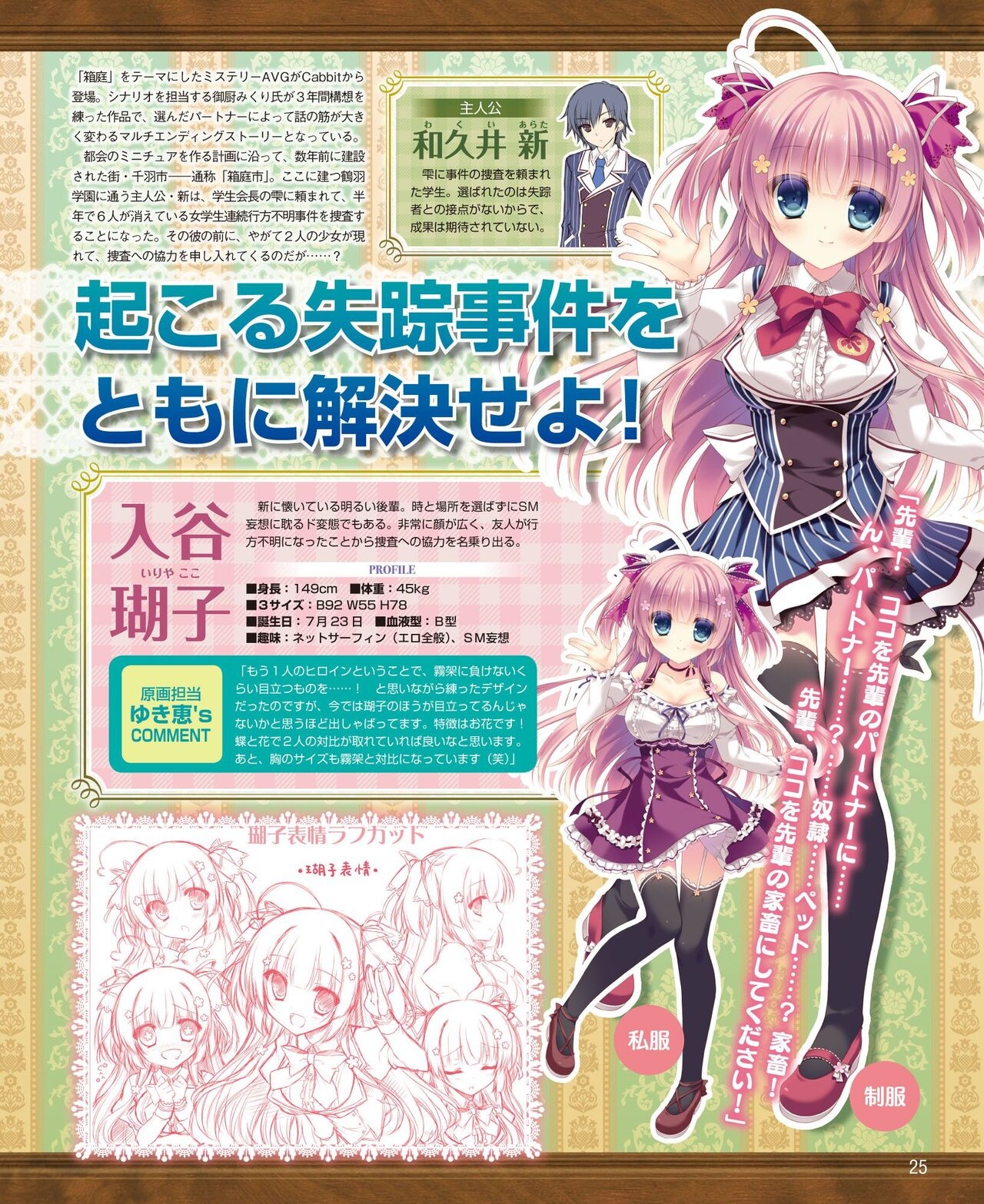 DENGEKI HIME 2014-06 16