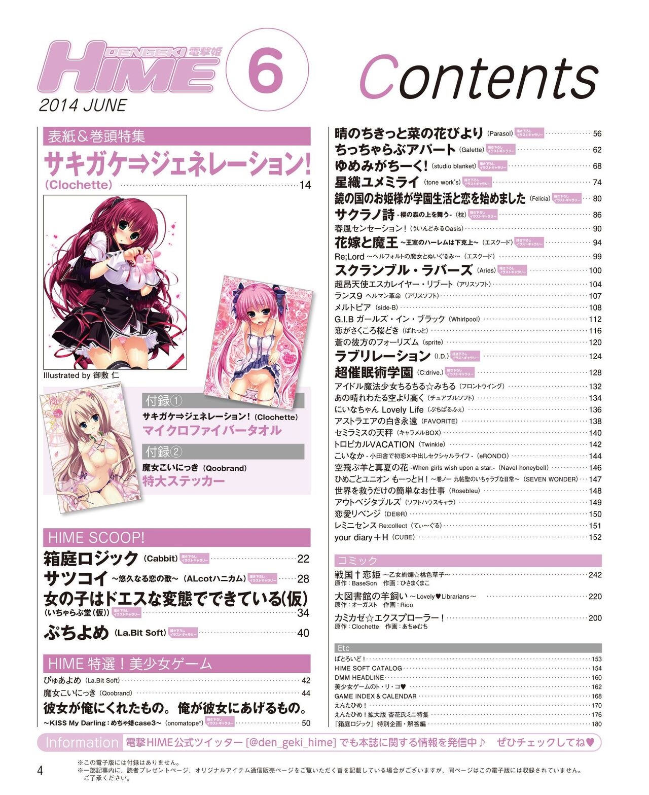 DENGEKI HIME 2014-06 1