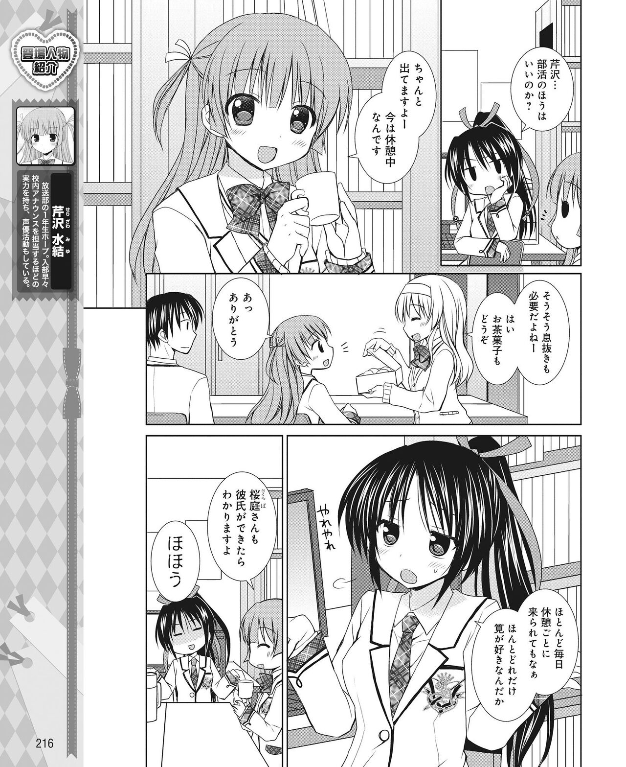 DENGEKI HIME 2014-06 206