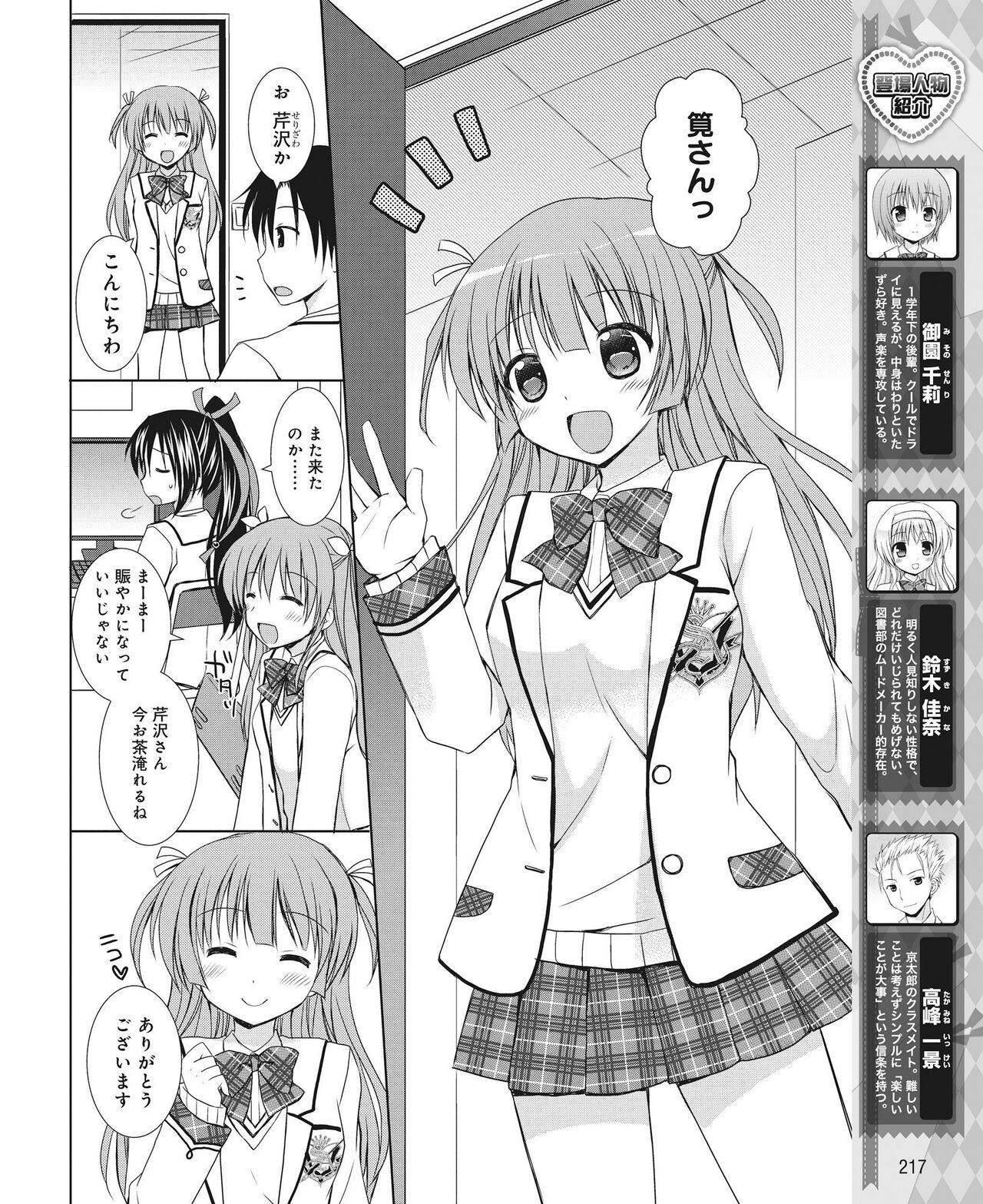 DENGEKI HIME 2014-06 207