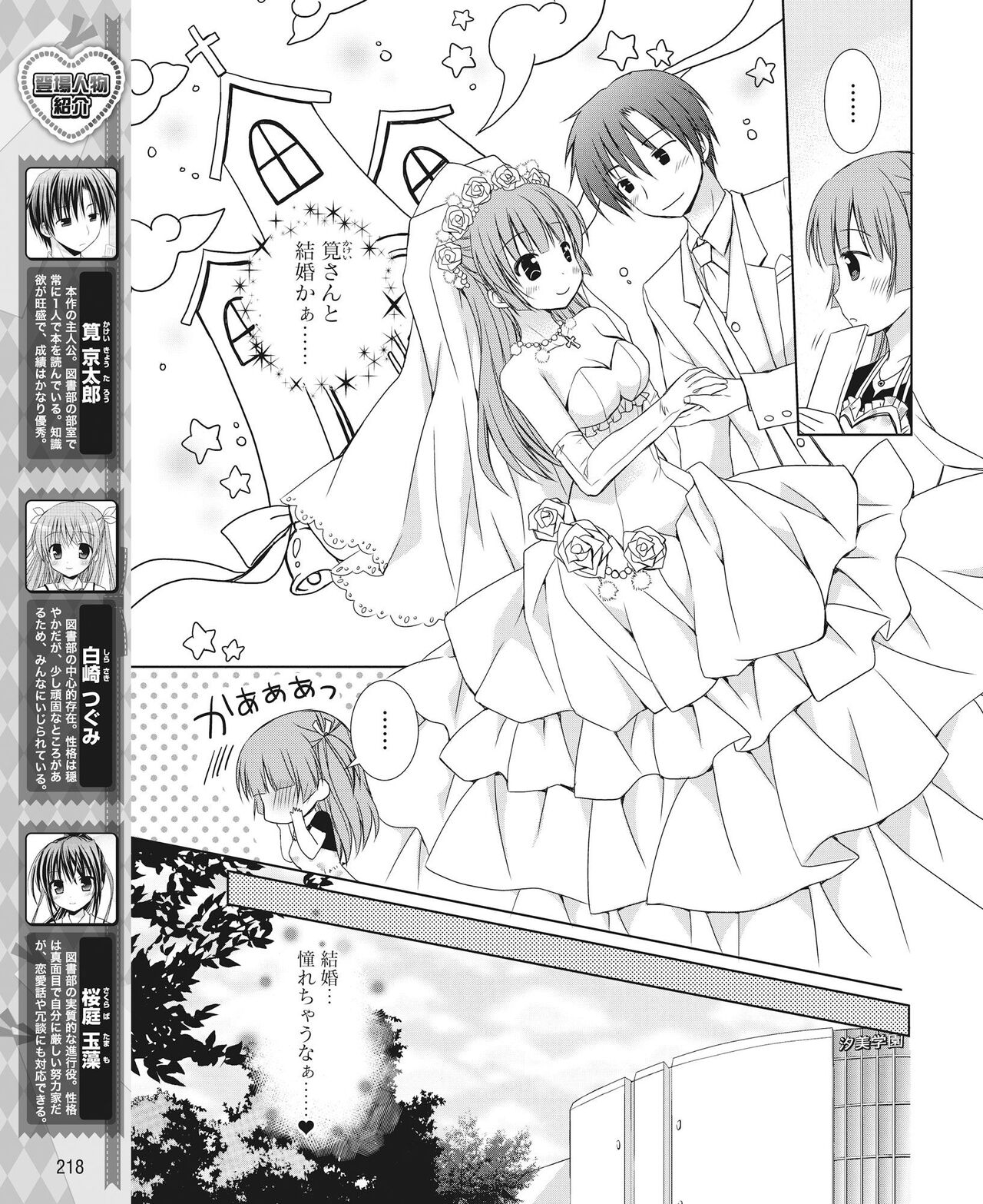 DENGEKI HIME 2014-06 208