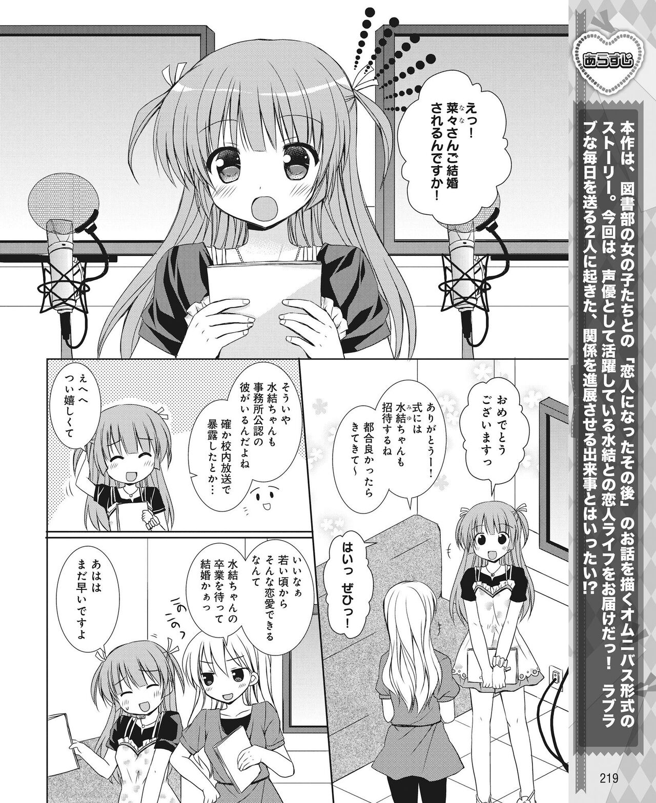 DENGEKI HIME 2014-06 209