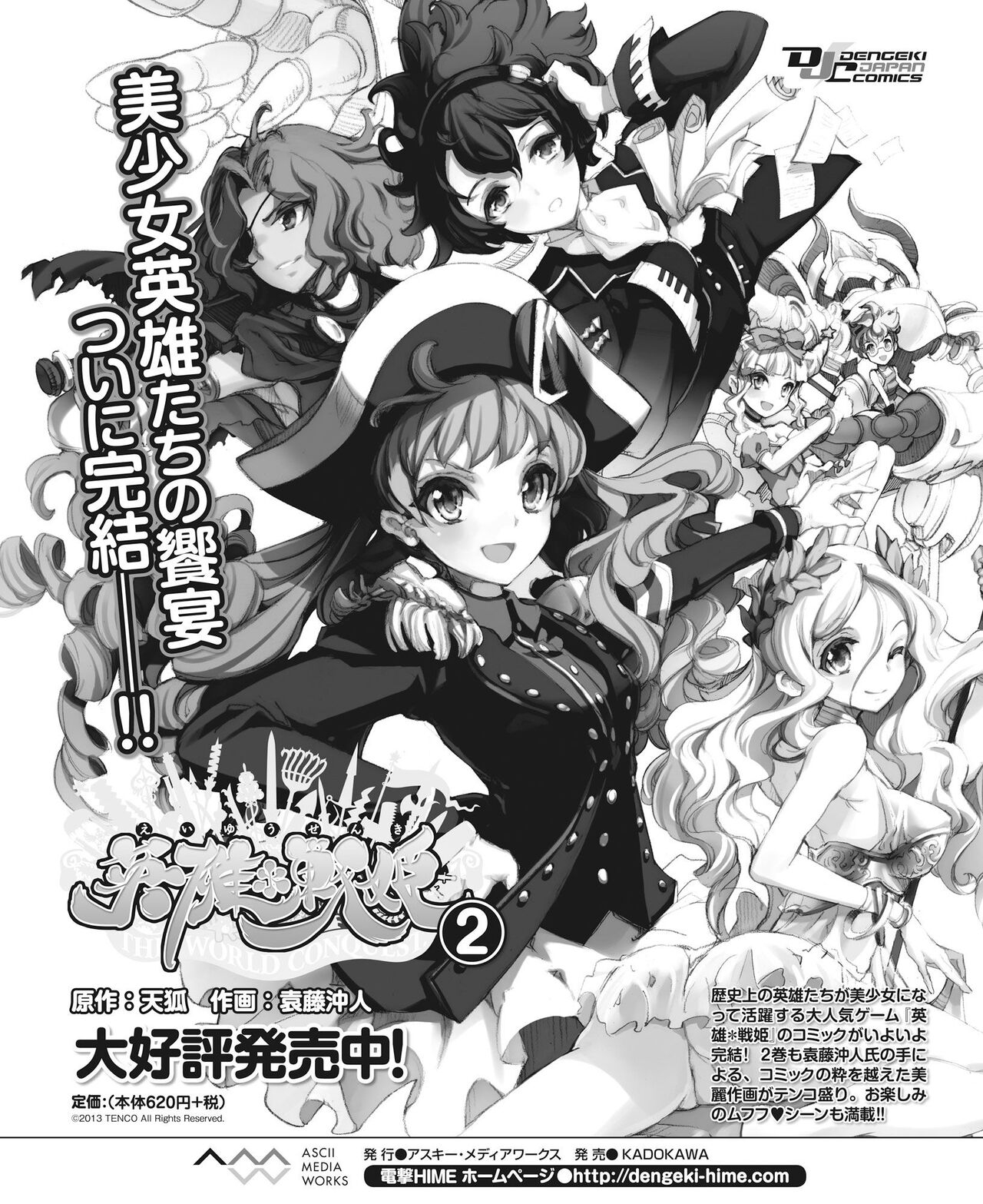 DENGEKI HIME 2014-06 211