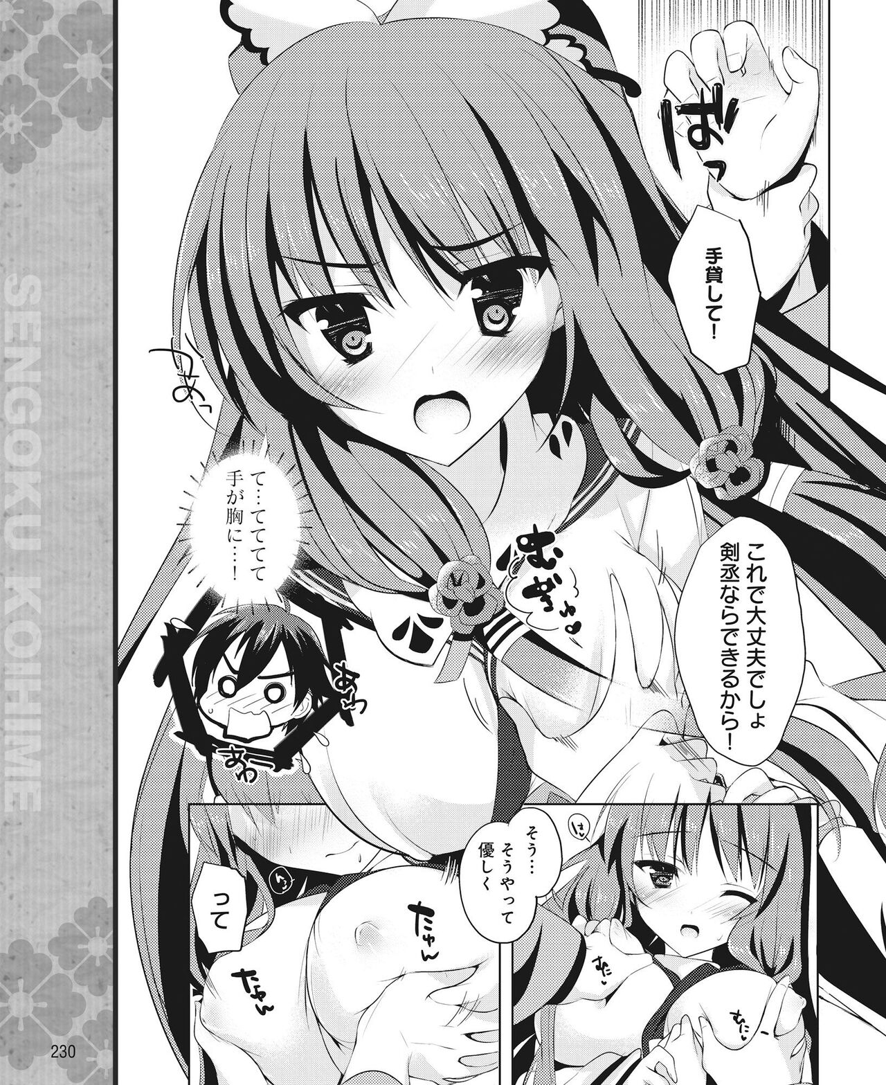 DENGEKI HIME 2014-06 220