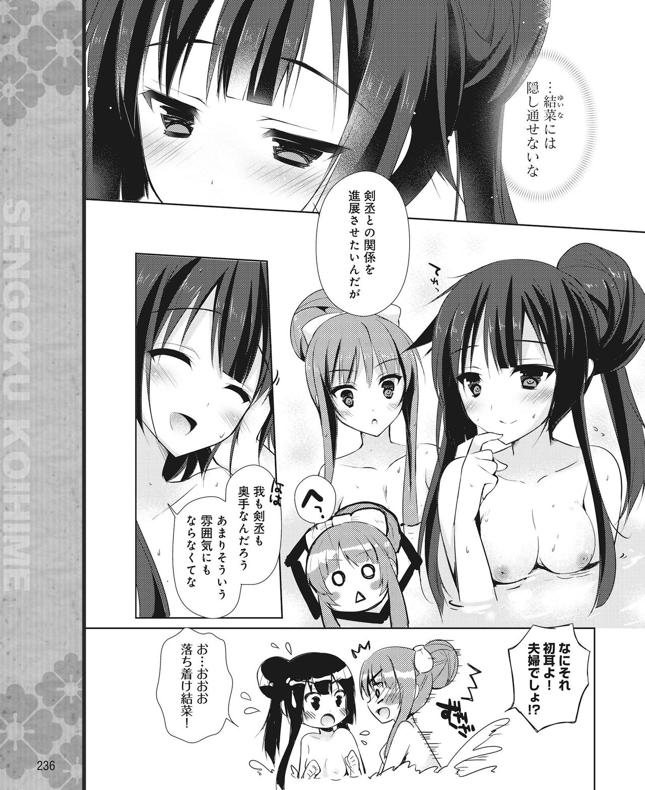 DENGEKI HIME 2014-06 226