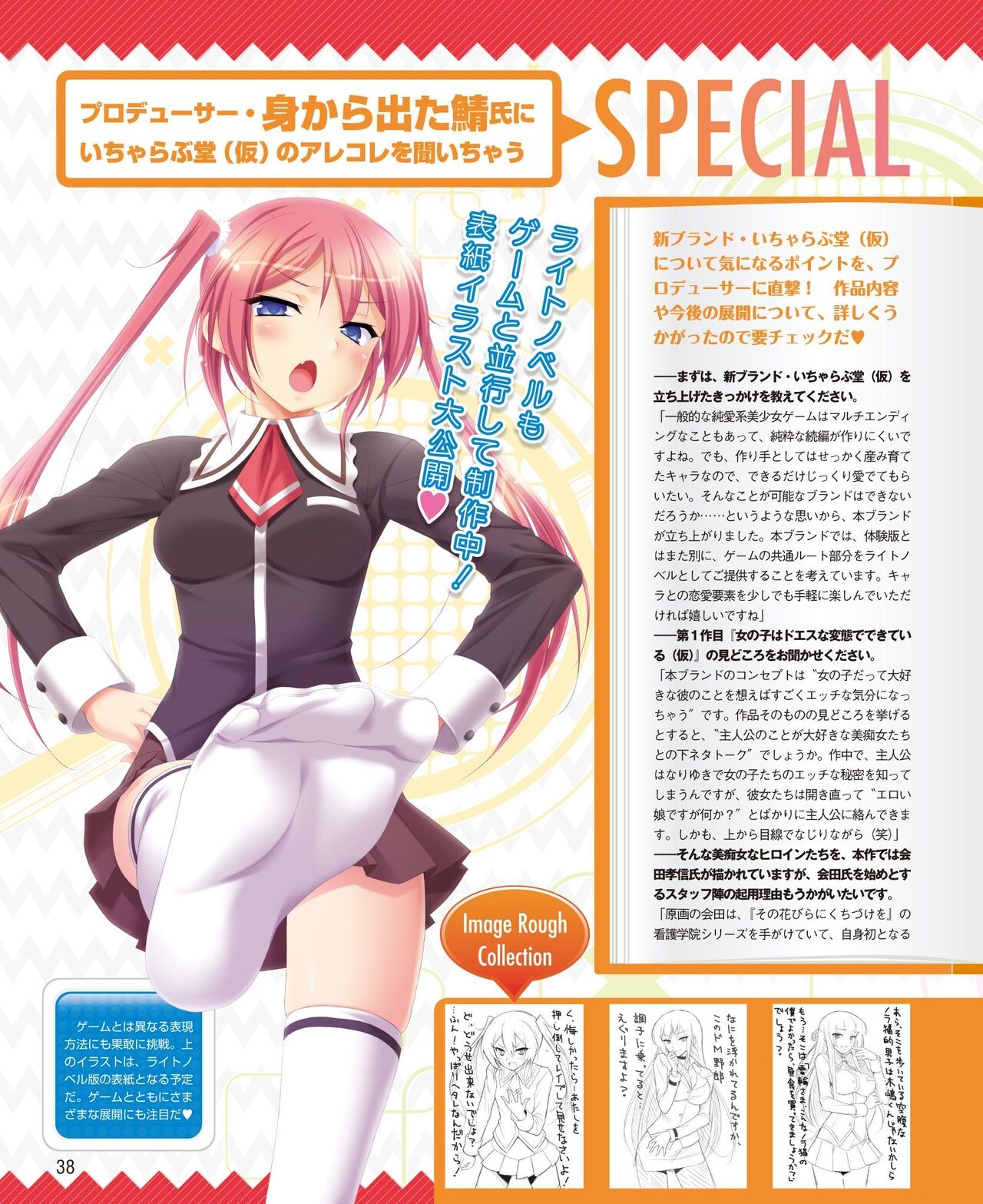 DENGEKI HIME 2014-06 29