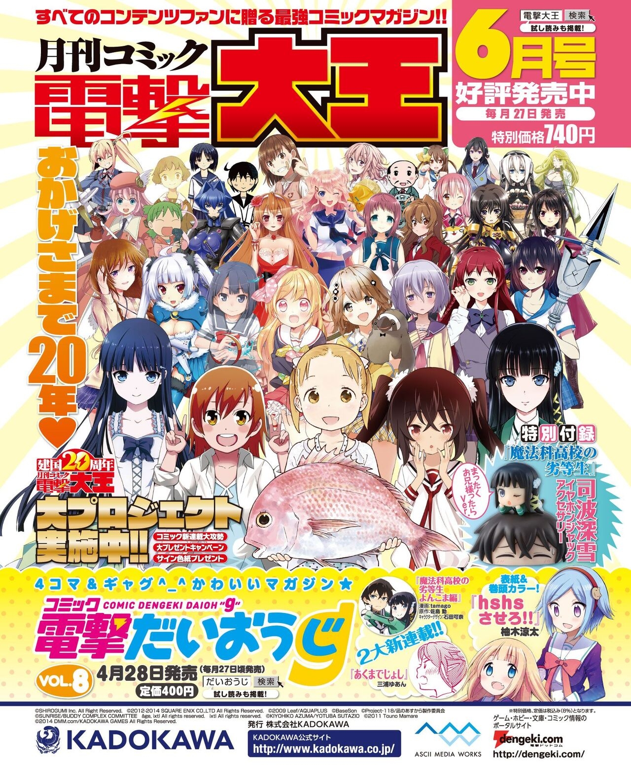 DENGEKI HIME 2014-06 3