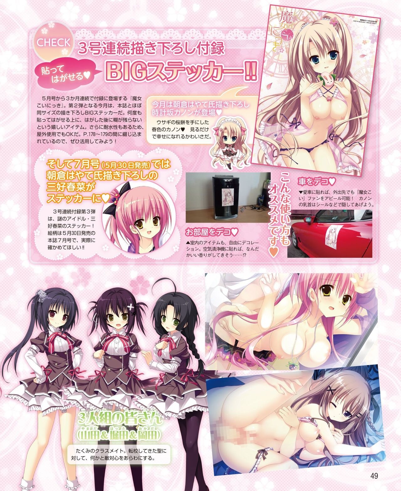 DENGEKI HIME 2014-06 40