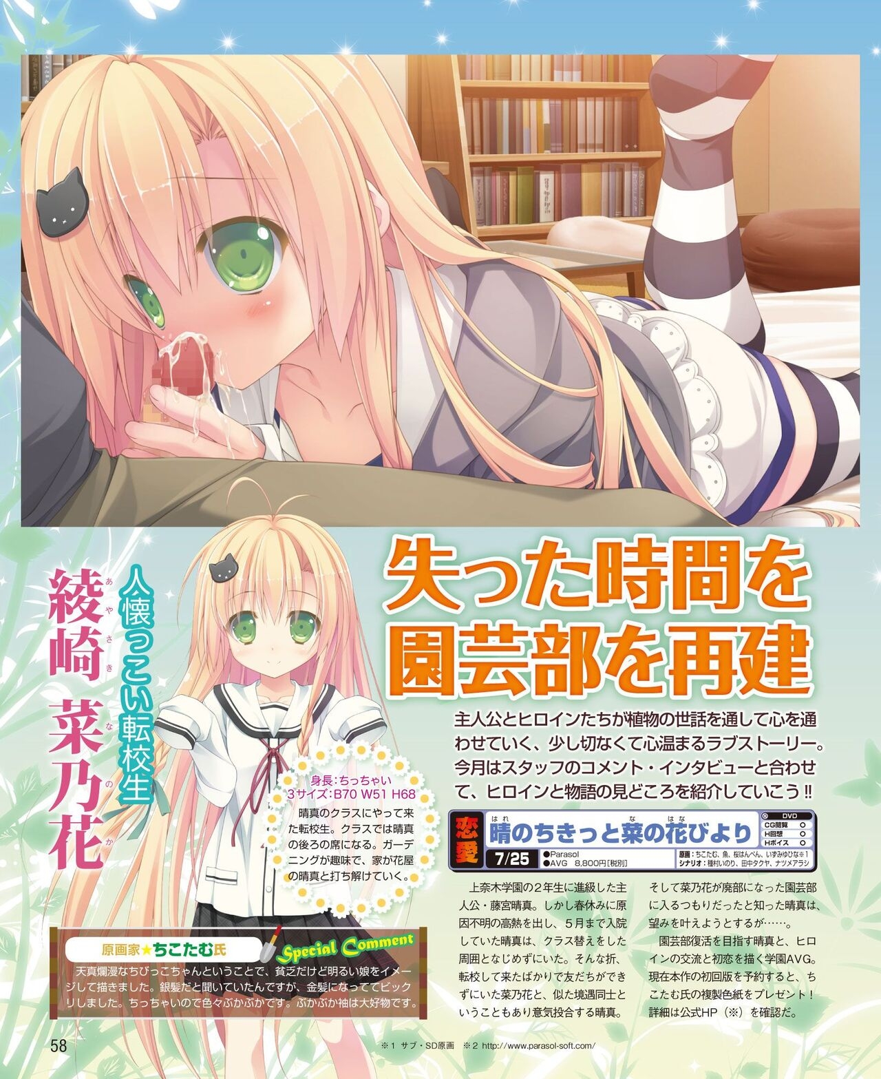 DENGEKI HIME 2014-06 49