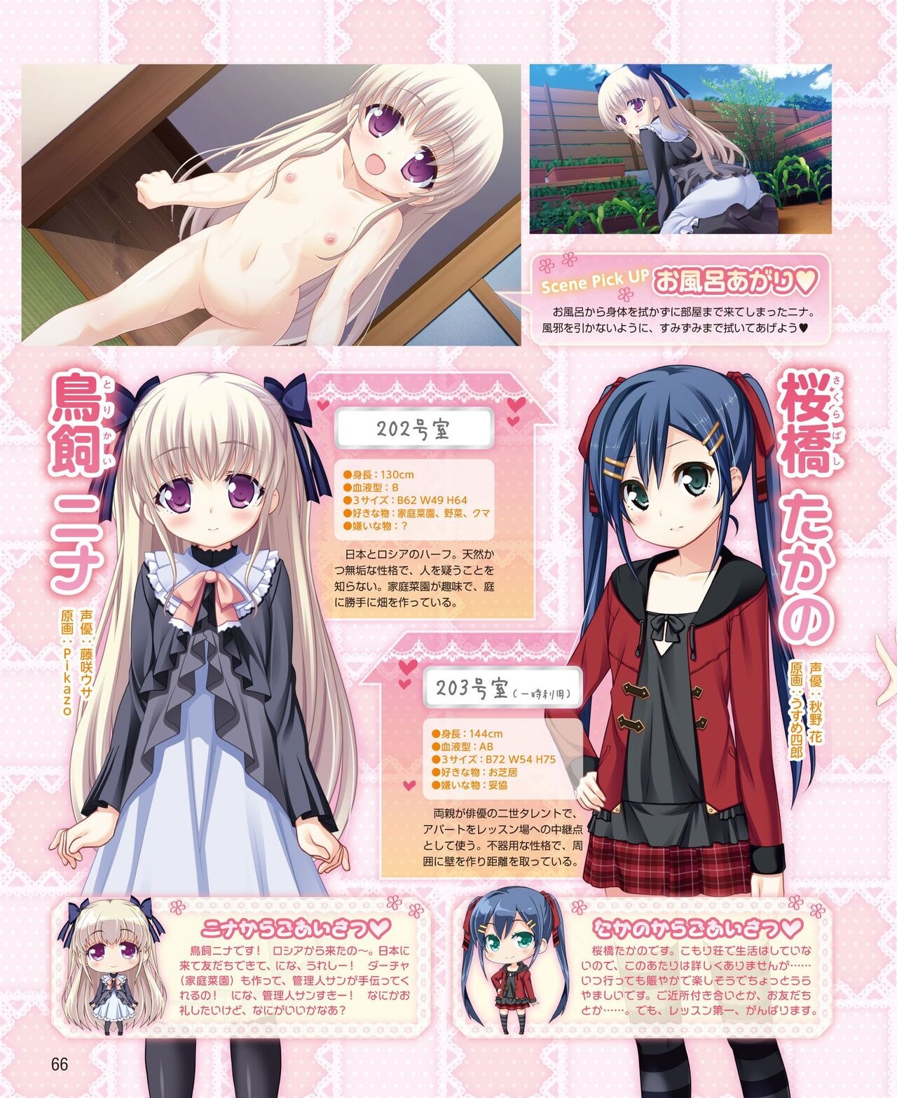 DENGEKI HIME 2014-06 57