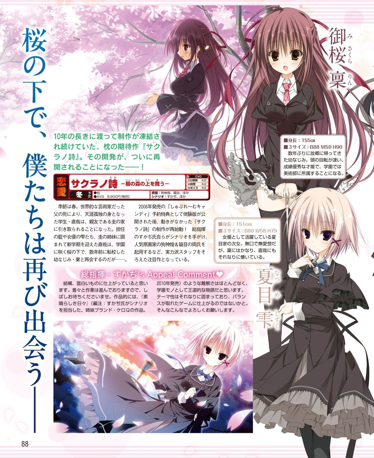 DENGEKI HIME 2014-06 79