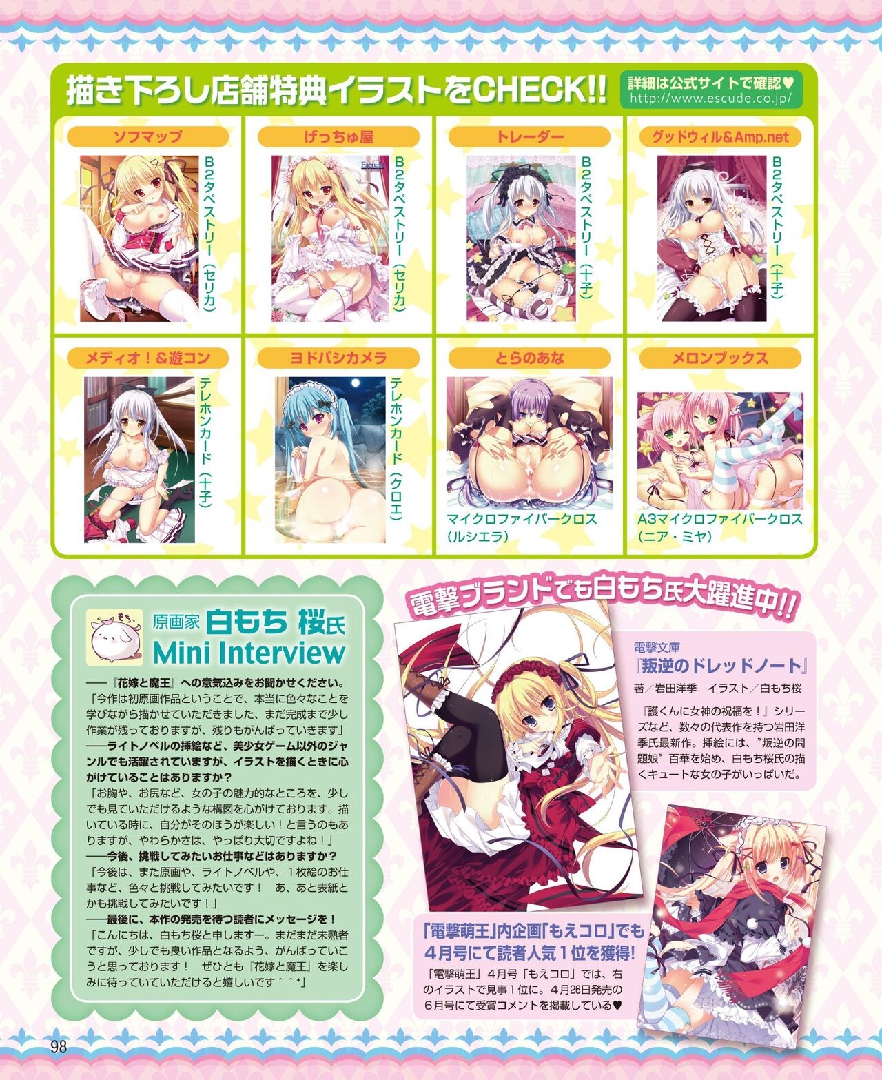 DENGEKI HIME 2014-06 89