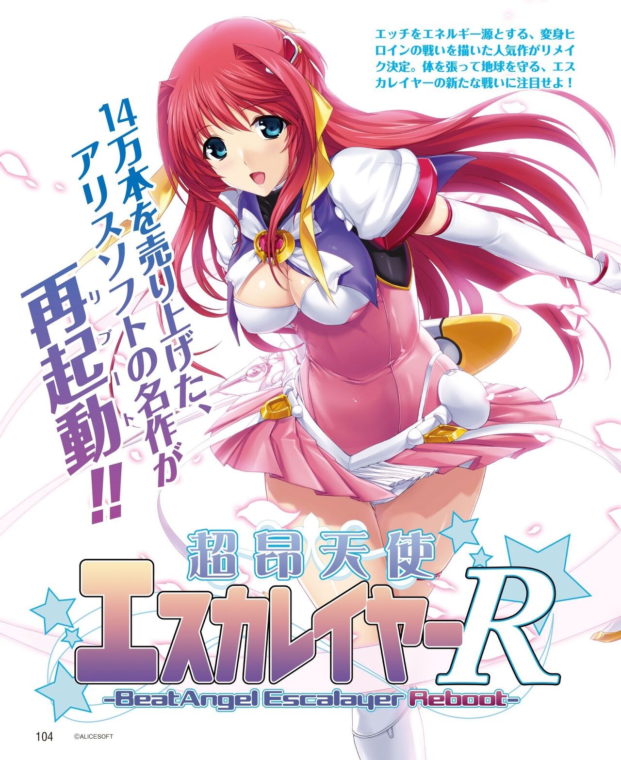 DENGEKI HIME 2014-06 95