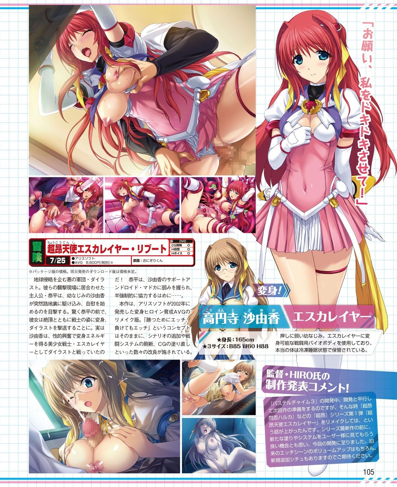 DENGEKI HIME 2014-06 96