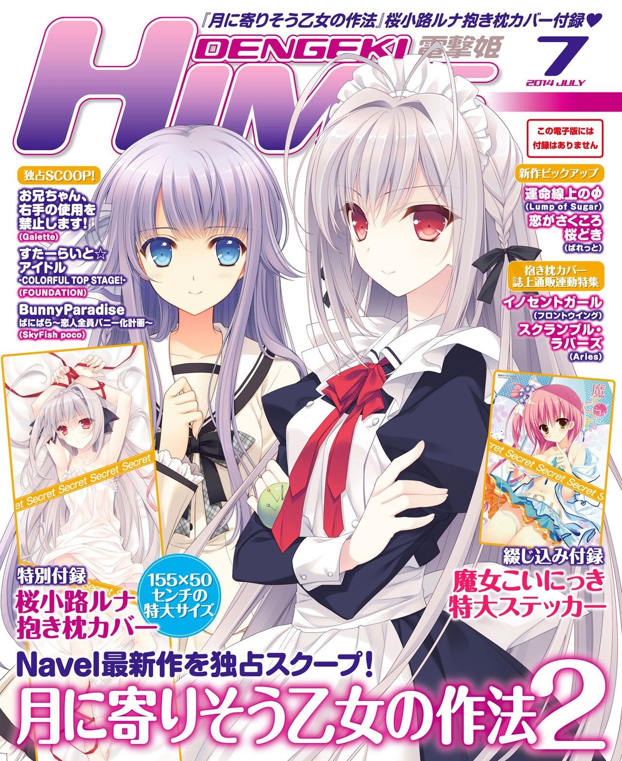 電撃姫 2014年7月号 - Hentaiaz.com - 1