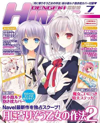 DENGEKI HIME 2014-07 1