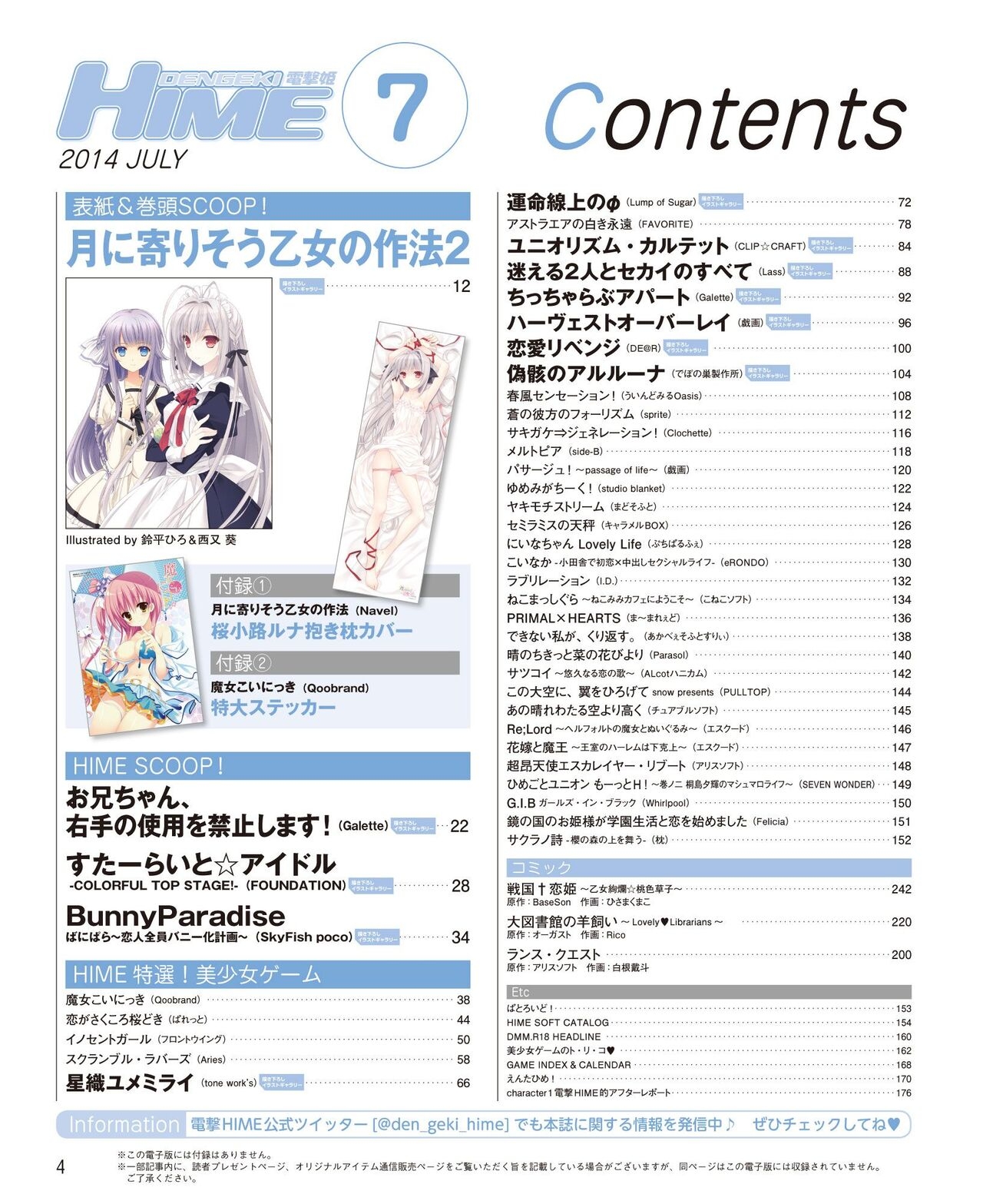 DENGEKI HIME 2014-07 - Page 2