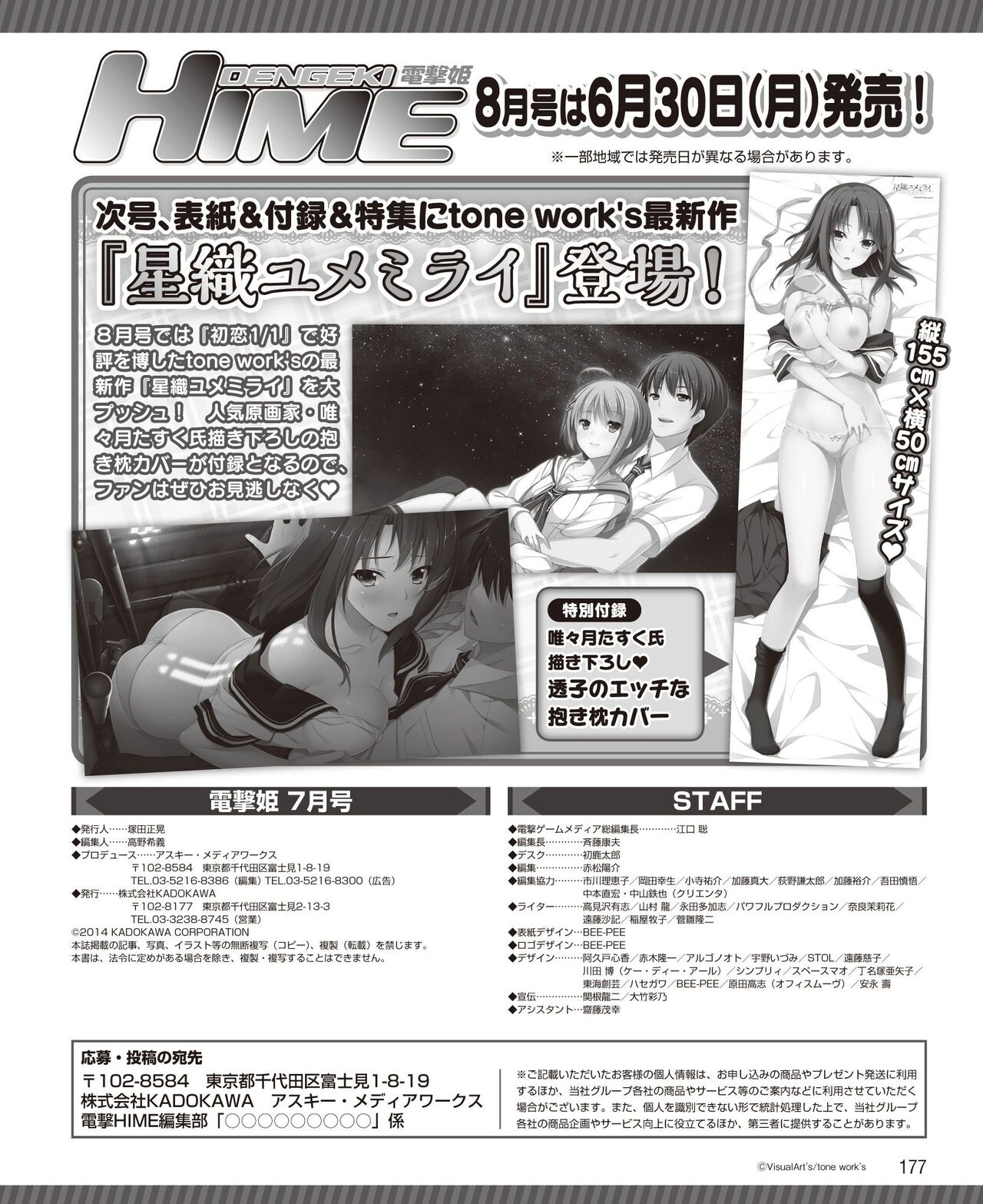 DENGEKI HIME 2014-07 - Page 236