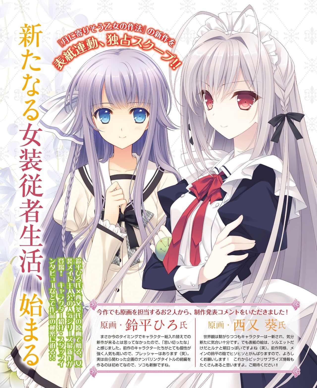 DENGEKI HIME 2014-07 - Page 8