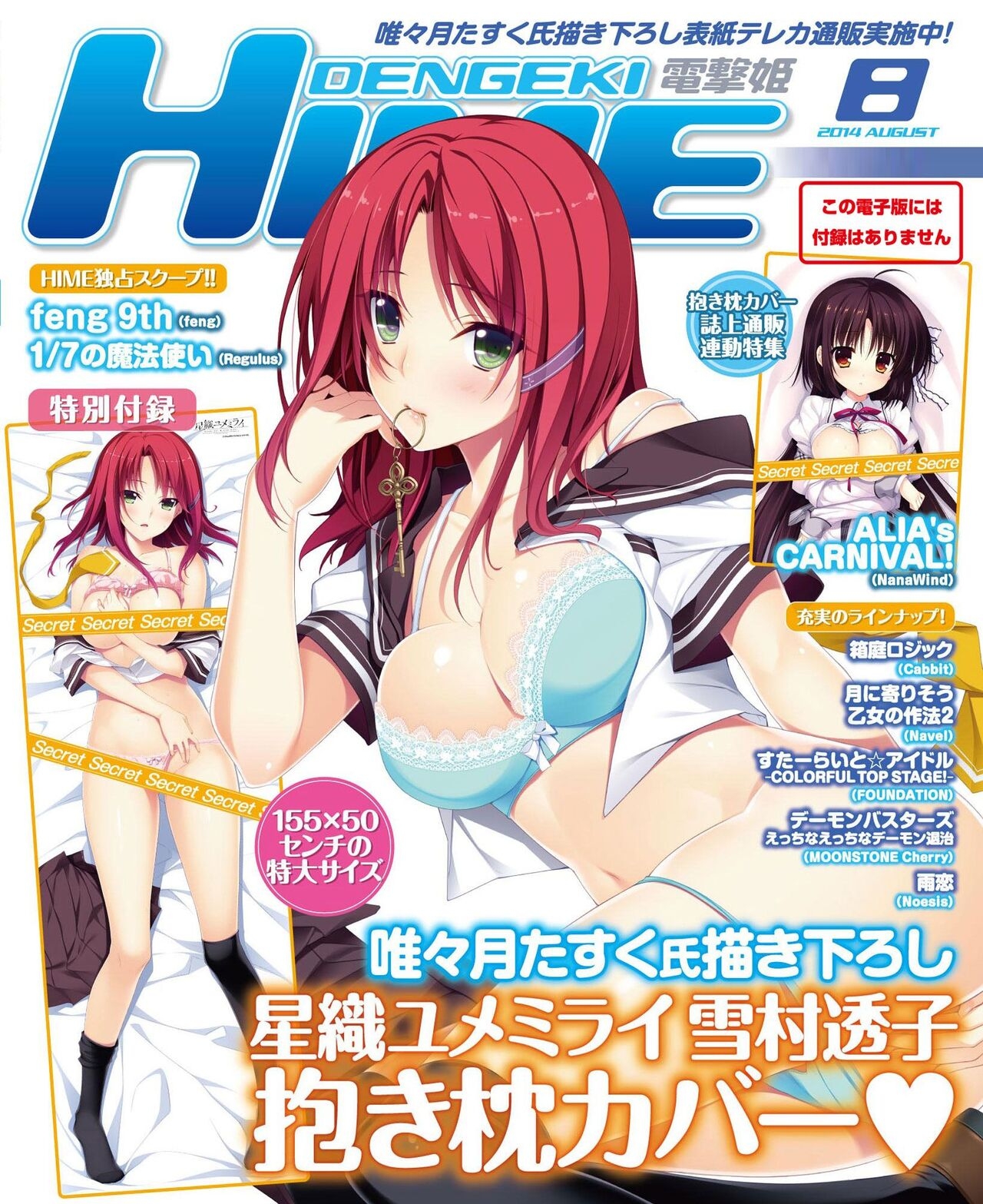 DENGEKI HIME 2014-08 0