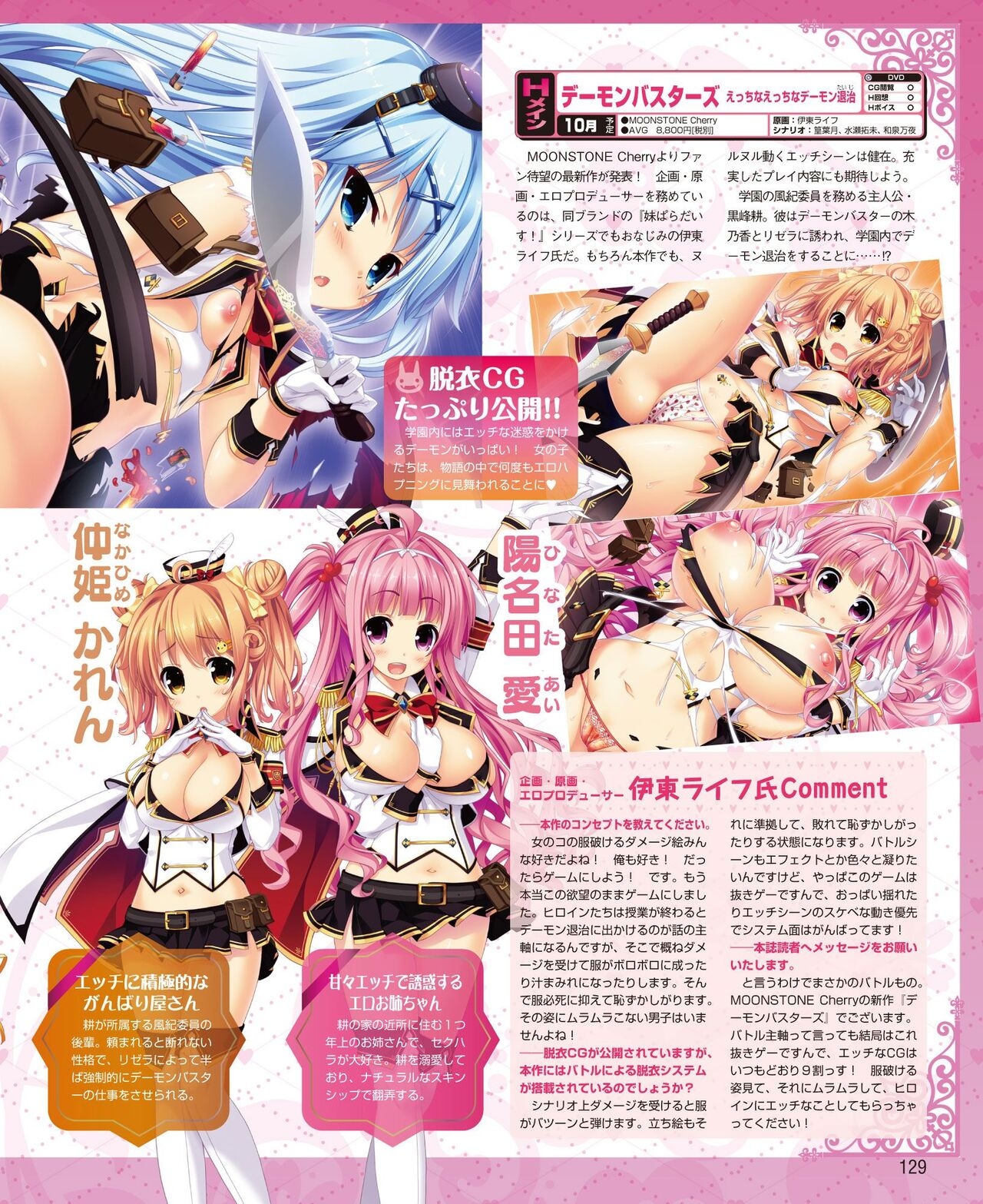 DENGEKI HIME 2014-08 120