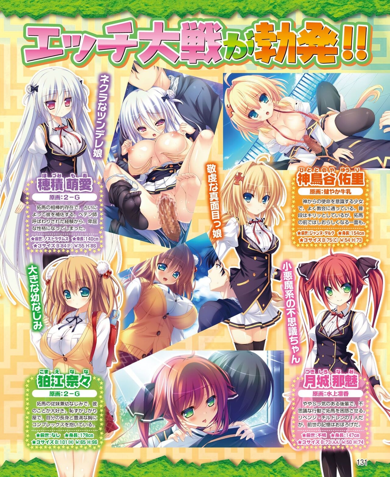 DENGEKI HIME 2014-08 122