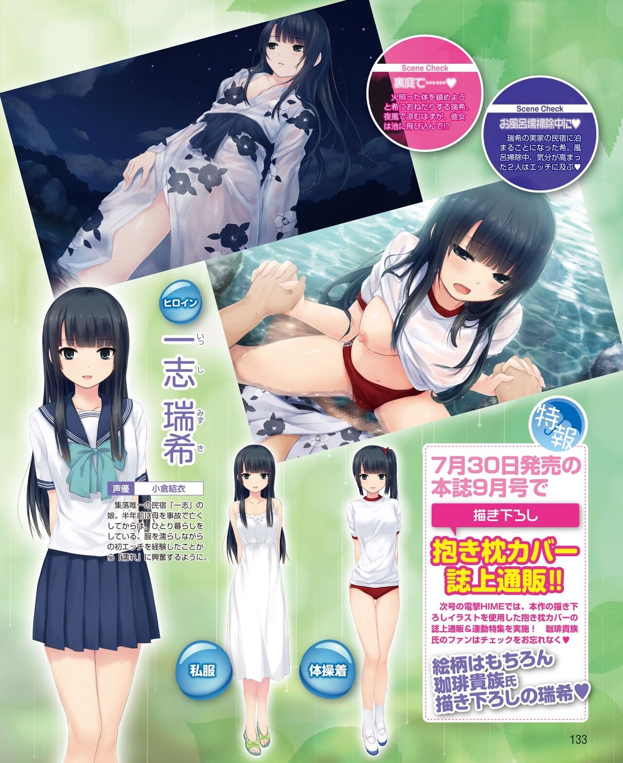 DENGEKI HIME 2014-08 124