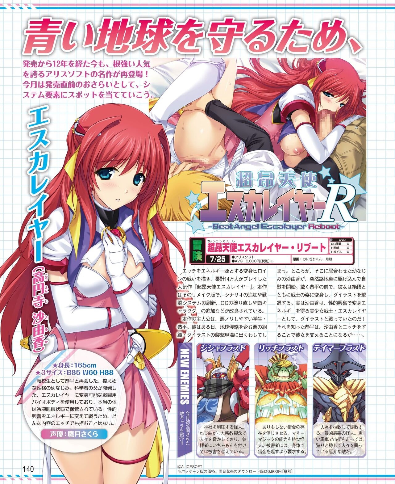 DENGEKI HIME 2014-08 131