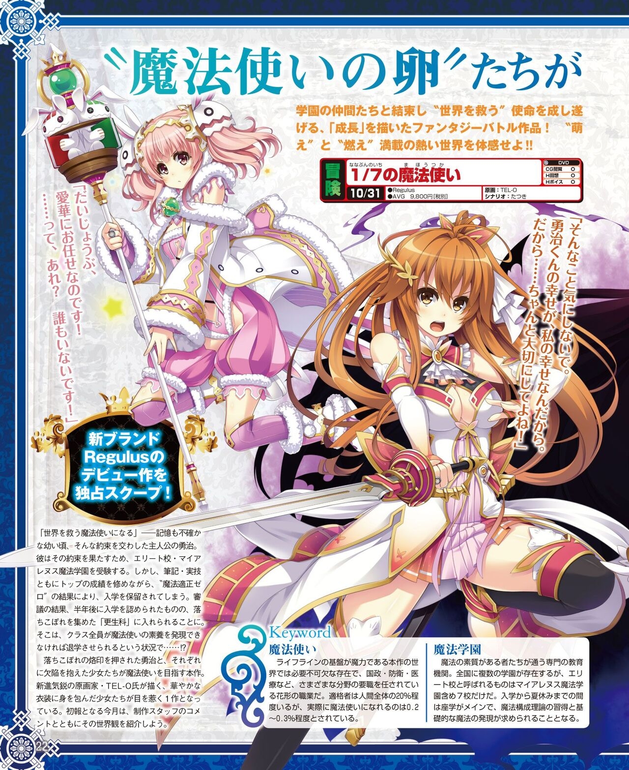 DENGEKI HIME 2014-08 13