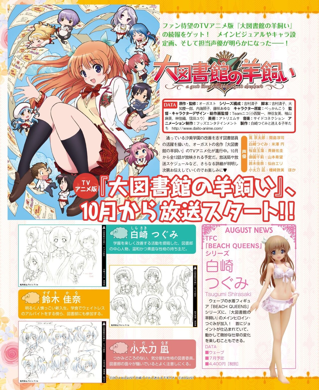 DENGEKI HIME 2014-08 139