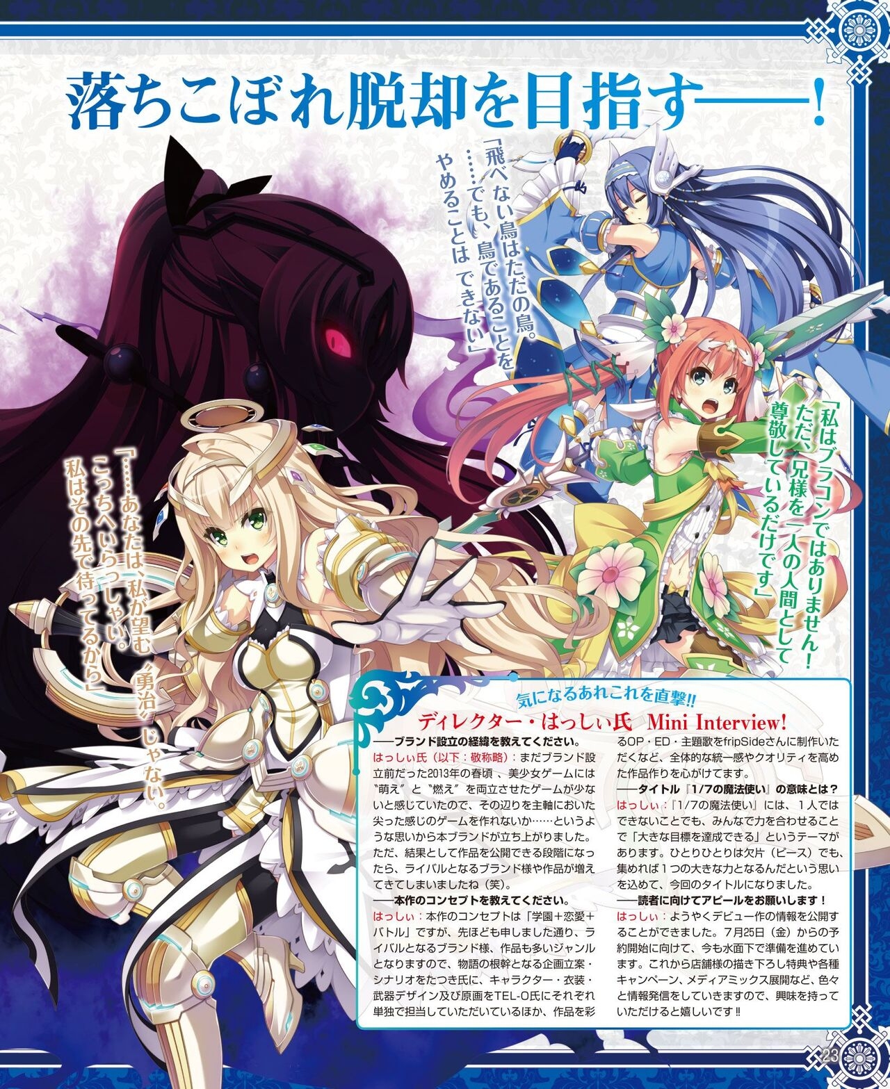 DENGEKI HIME 2014-08 14