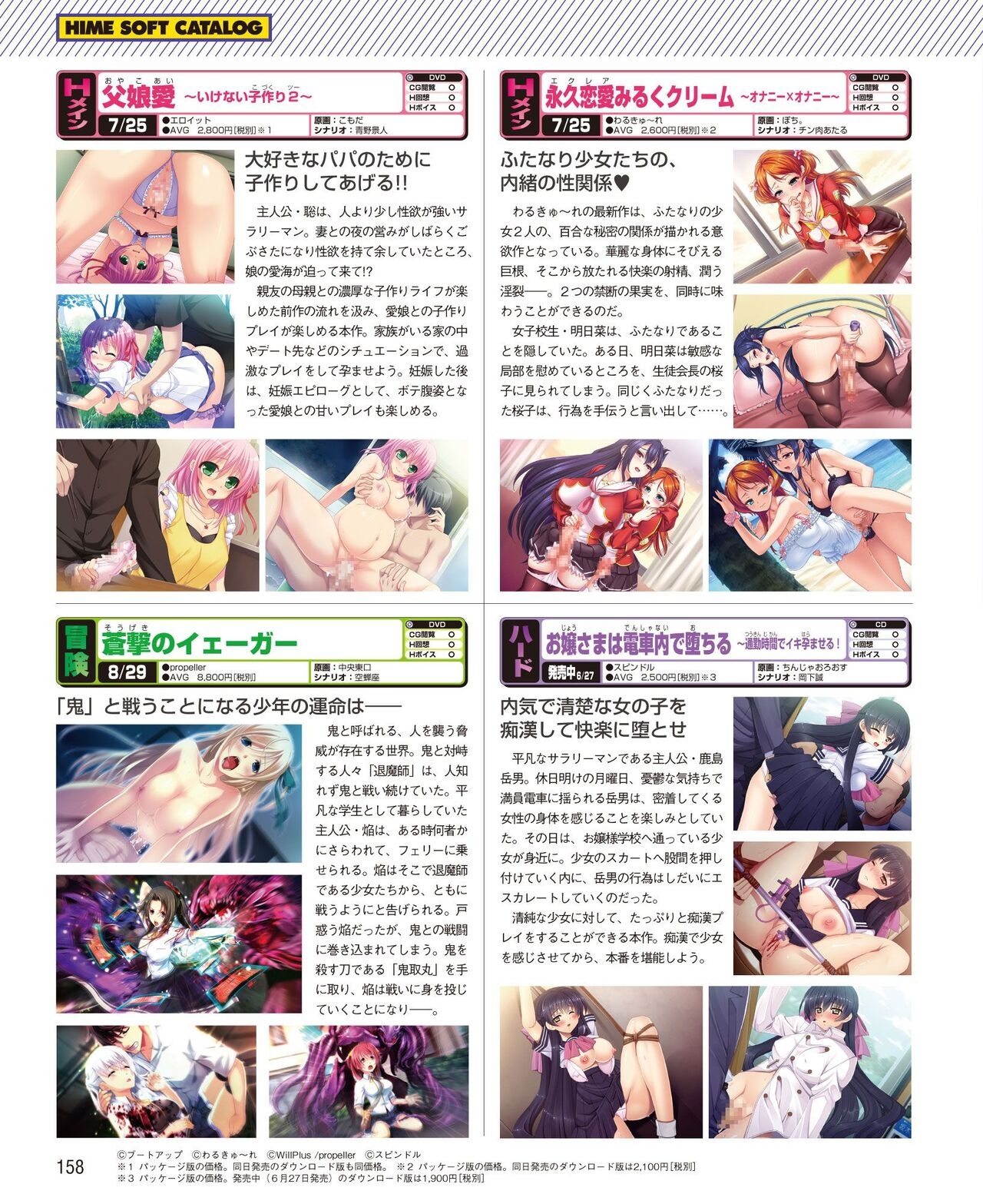 DENGEKI HIME 2014-08 149