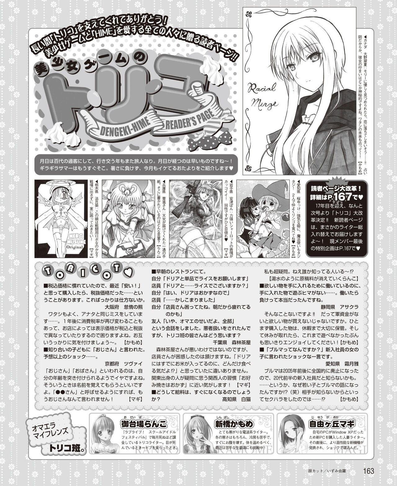 DENGEKI HIME 2014-08 154