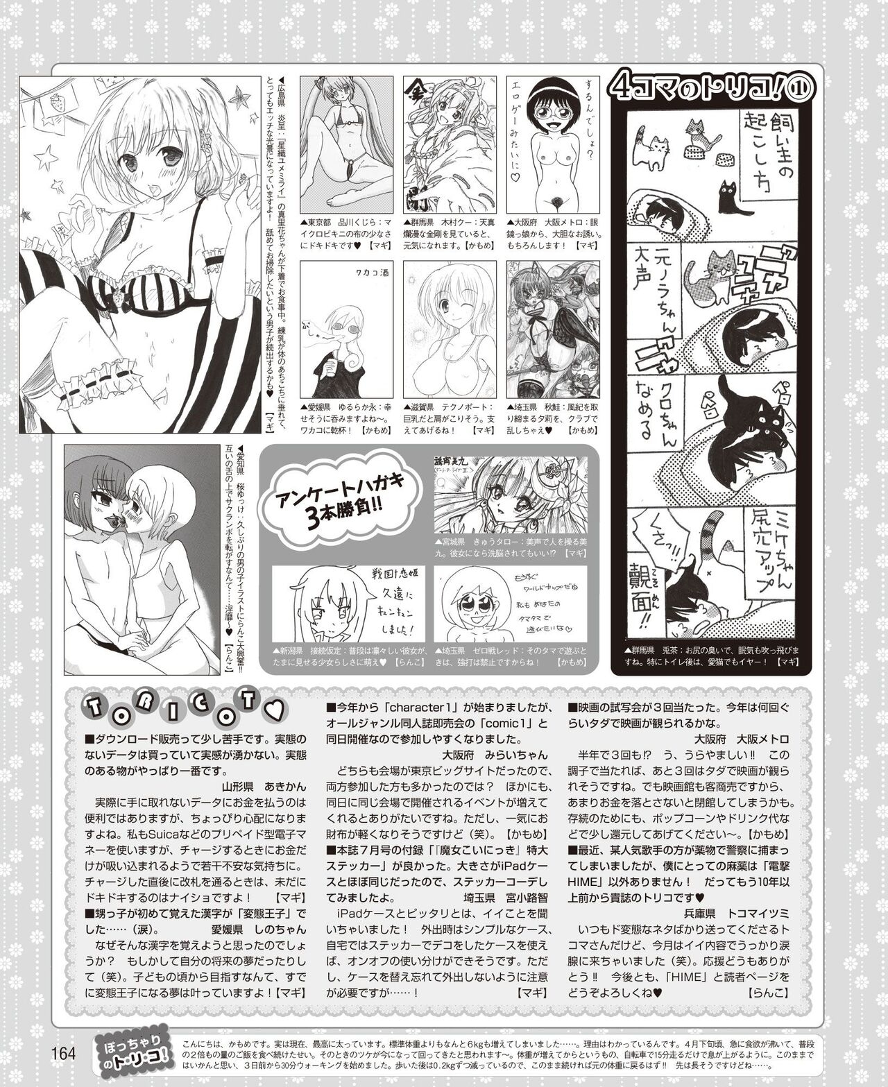 DENGEKI HIME 2014-08 155